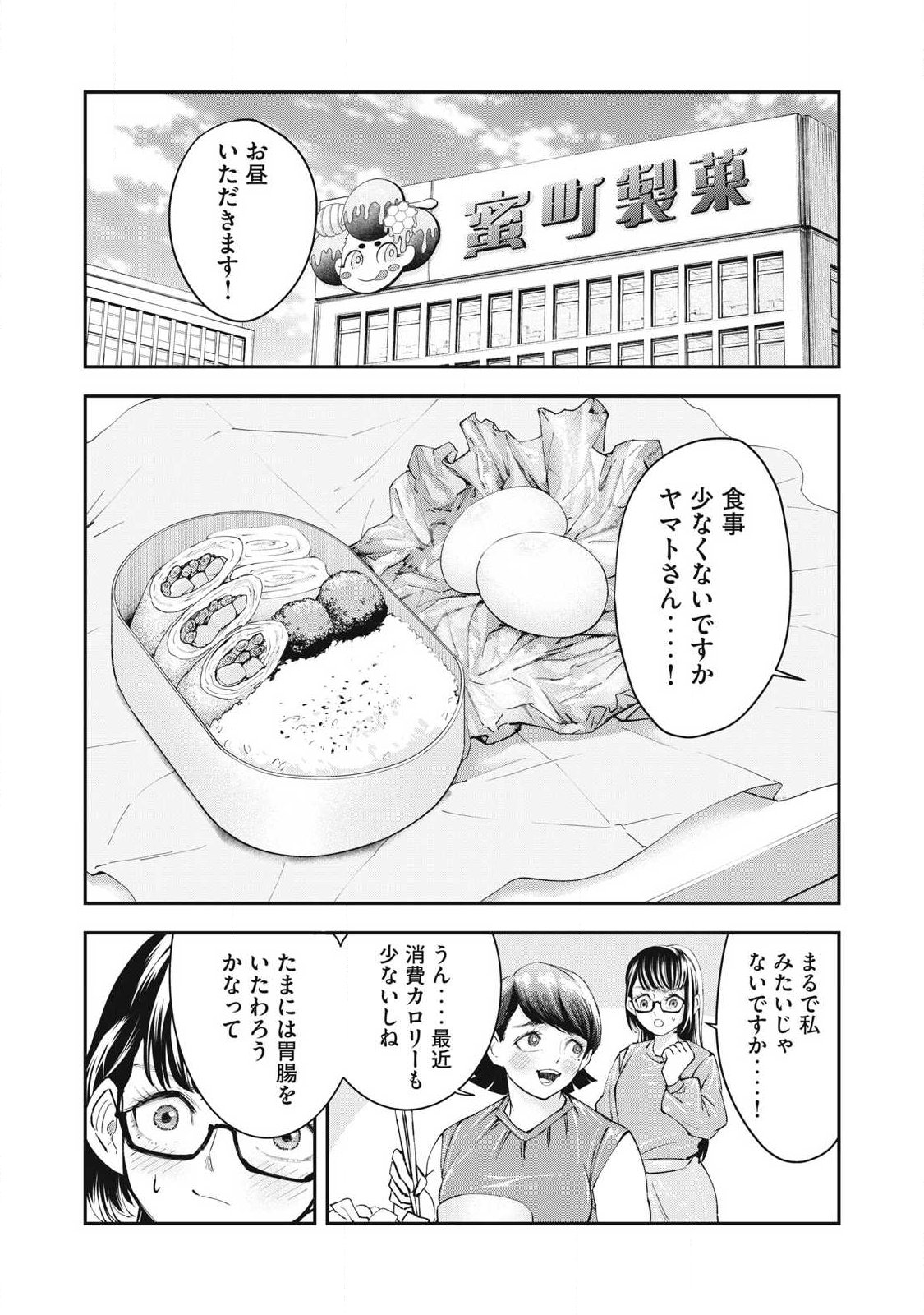 MADE IN YAMATO - Chapter 4 - Page 13