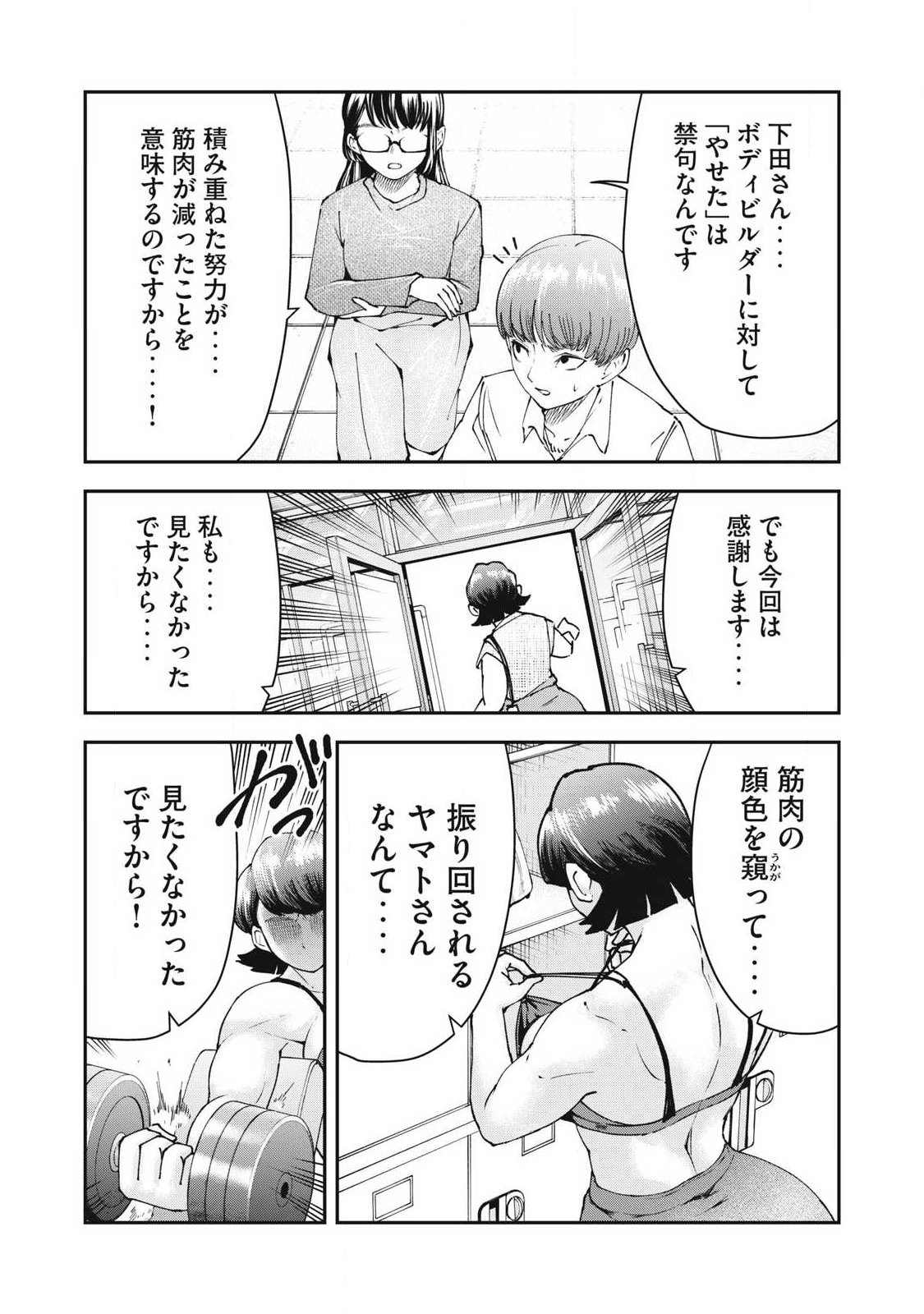 MADE IN YAMATO - Chapter 4 - Page 17