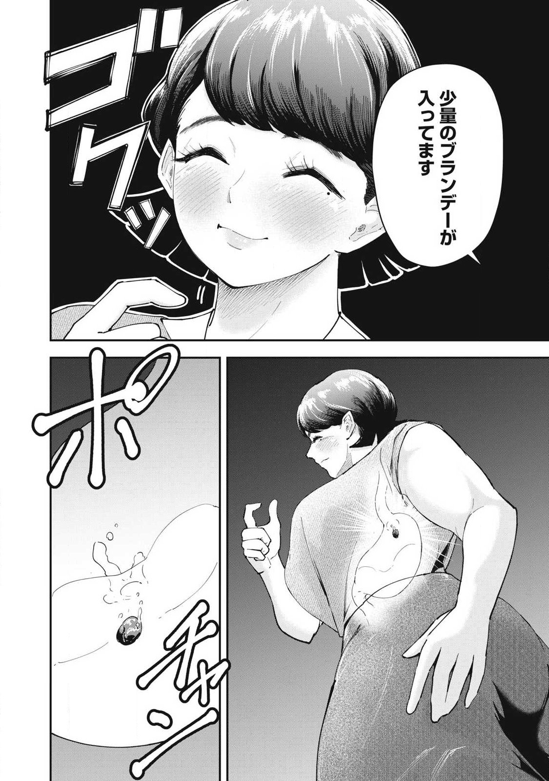 MADE IN YAMATO - Chapter 4 - Page 2