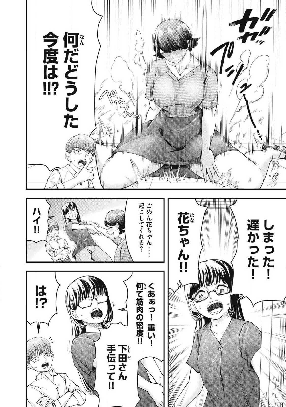 MADE IN YAMATO - Chapter 4 - Page 4