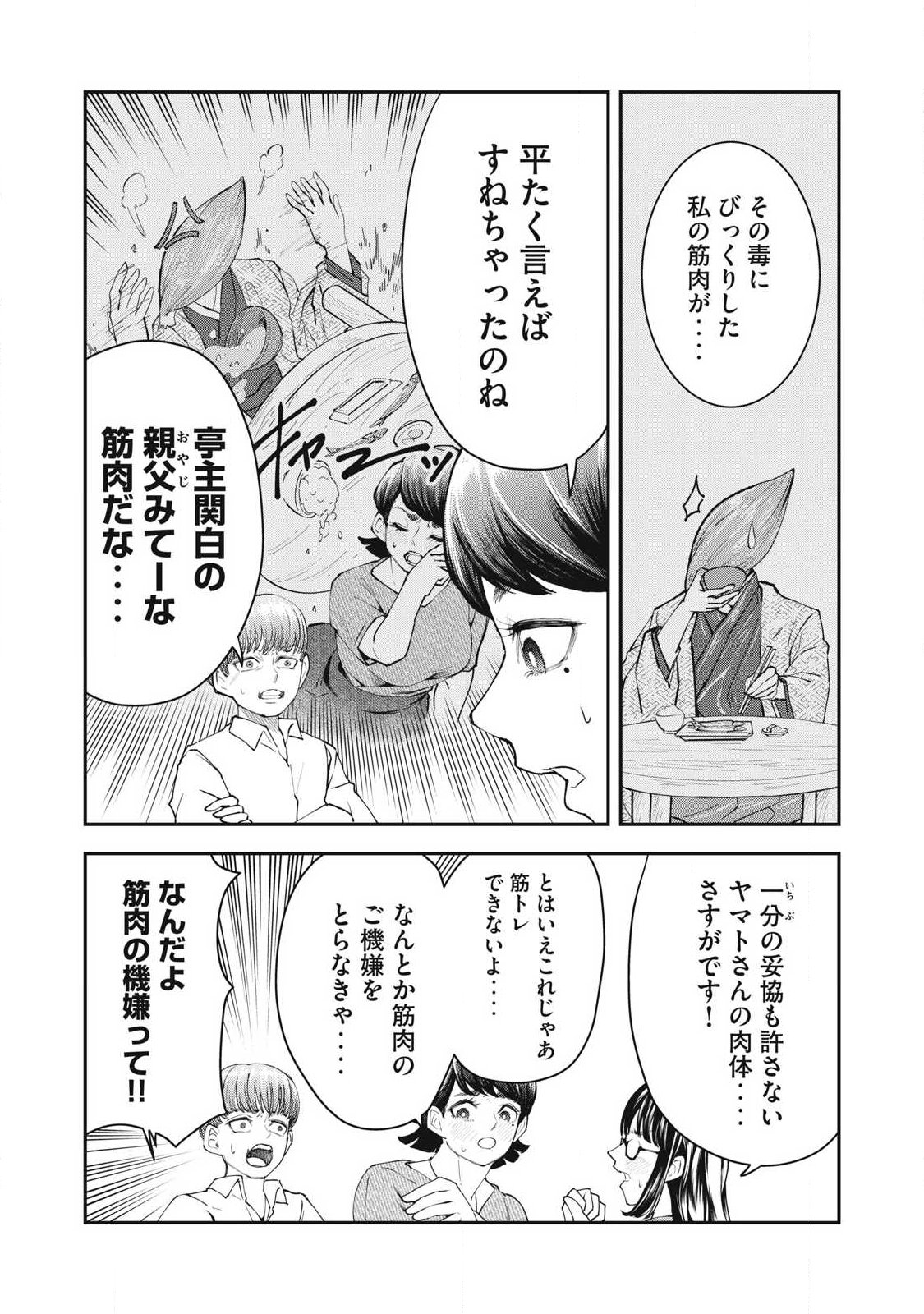 MADE IN YAMATO - Chapter 4 - Page 8