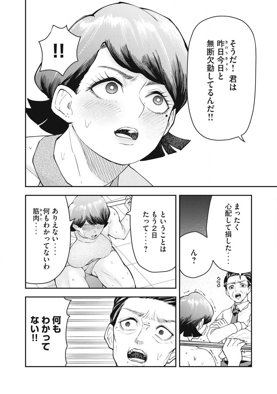 MADE IN YAMATO - Chapter 5 - Page 14