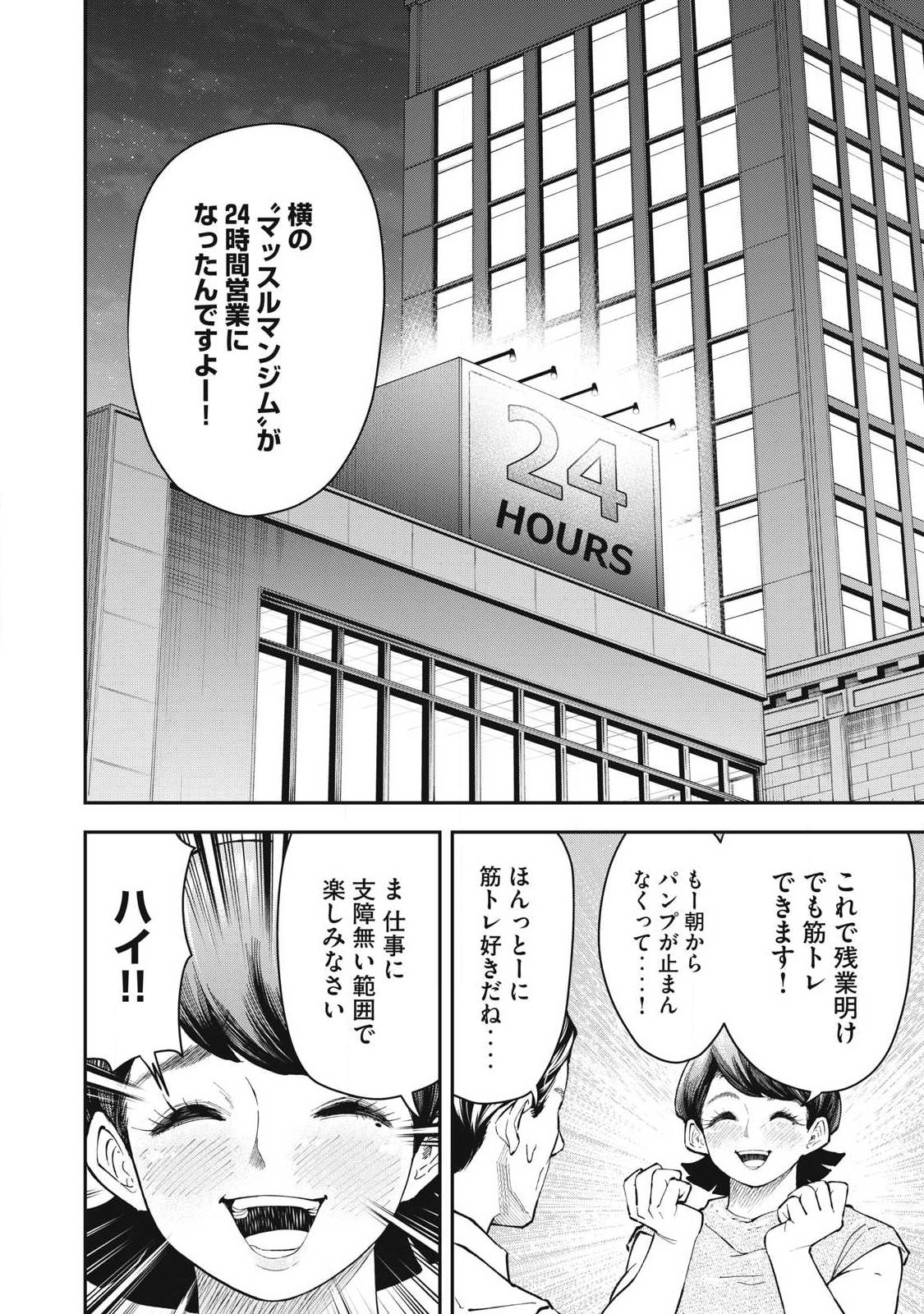 MADE IN YAMATO - Chapter 5 - Page 2