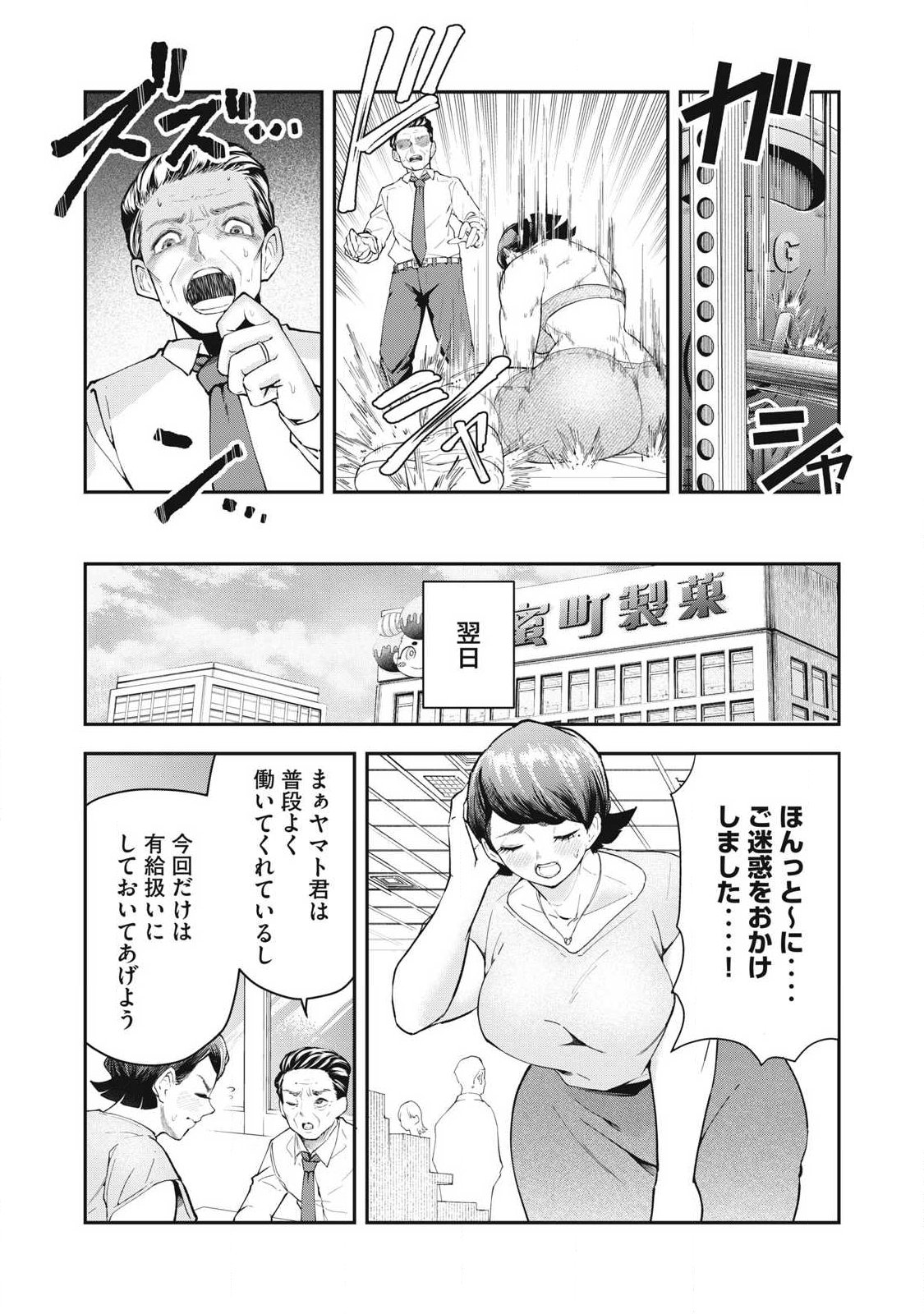 MADE IN YAMATO - Chapter 5 - Page 23