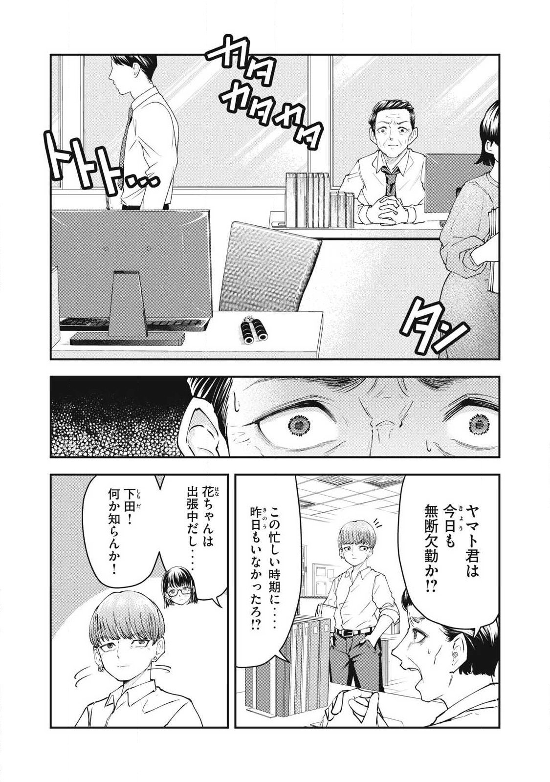 MADE IN YAMATO - Chapter 5 - Page 4