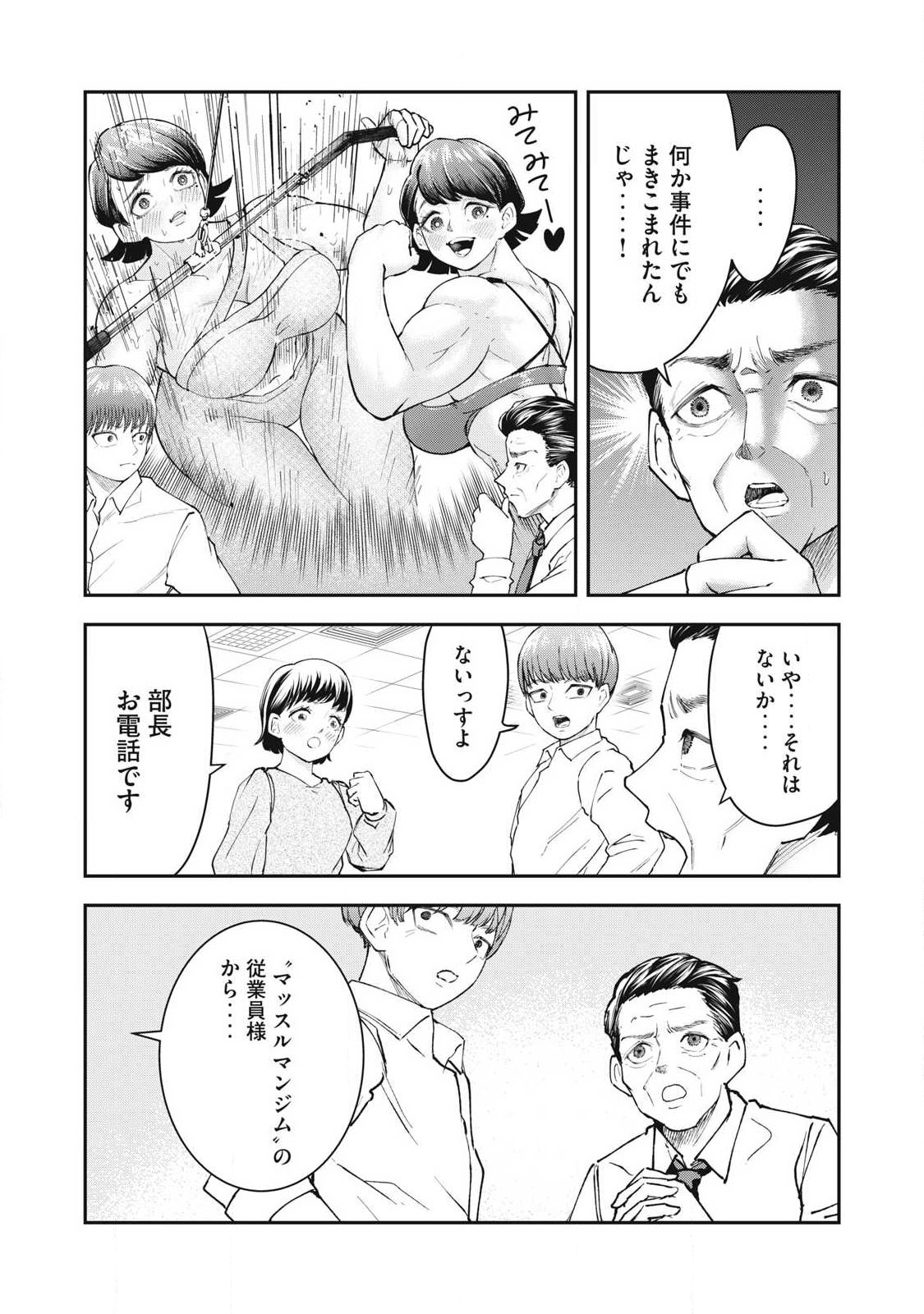 MADE IN YAMATO - Chapter 5 - Page 5
