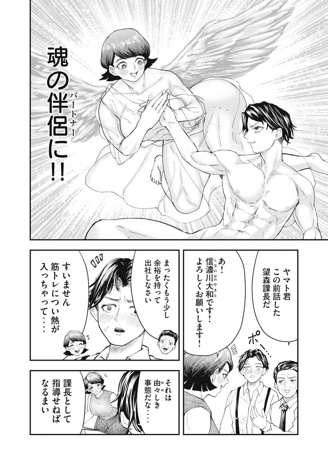 MADE IN YAMATO - Chapter 6 - Page 10