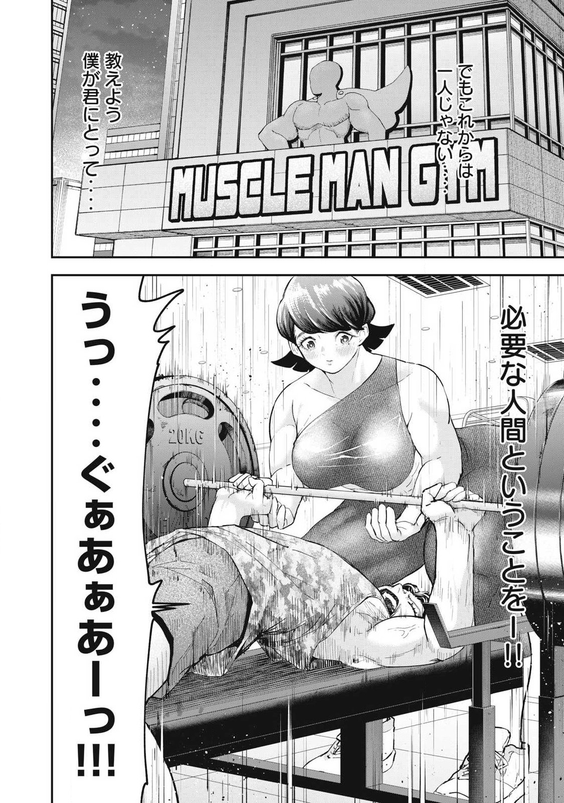 MADE IN YAMATO - Chapter 6 - Page 12
