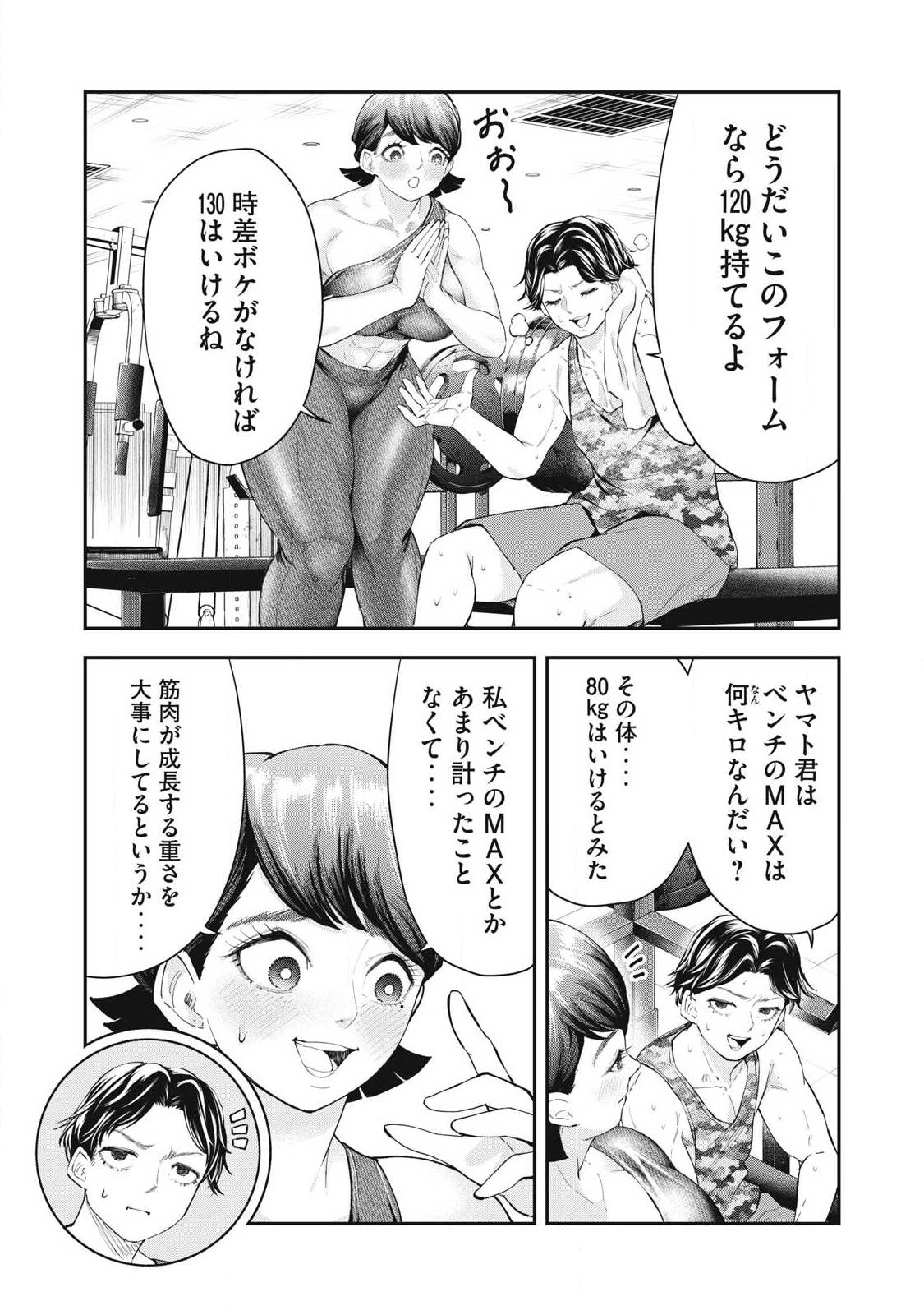 MADE IN YAMATO - Chapter 6 - Page 13
