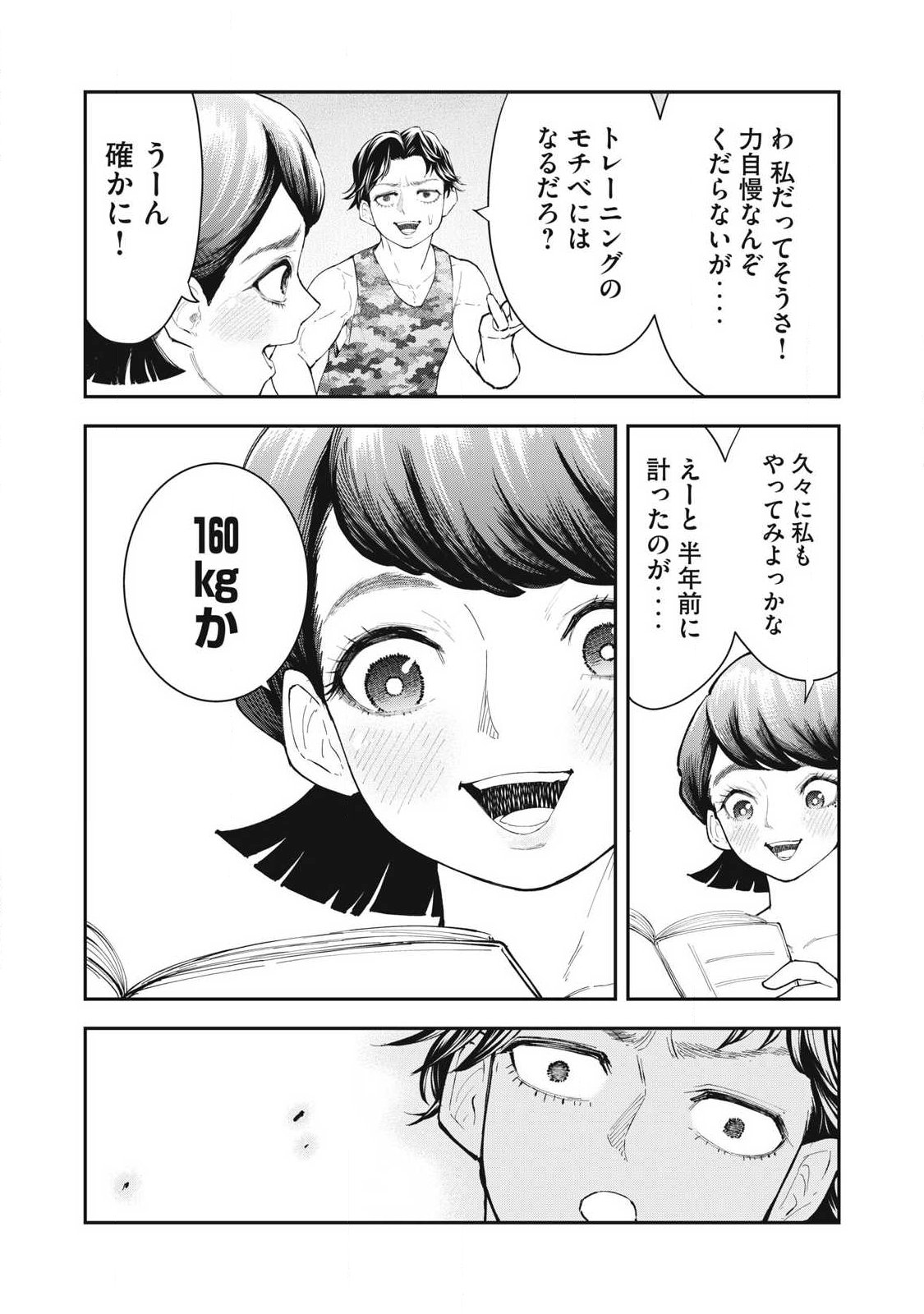 MADE IN YAMATO - Chapter 6 - Page 14