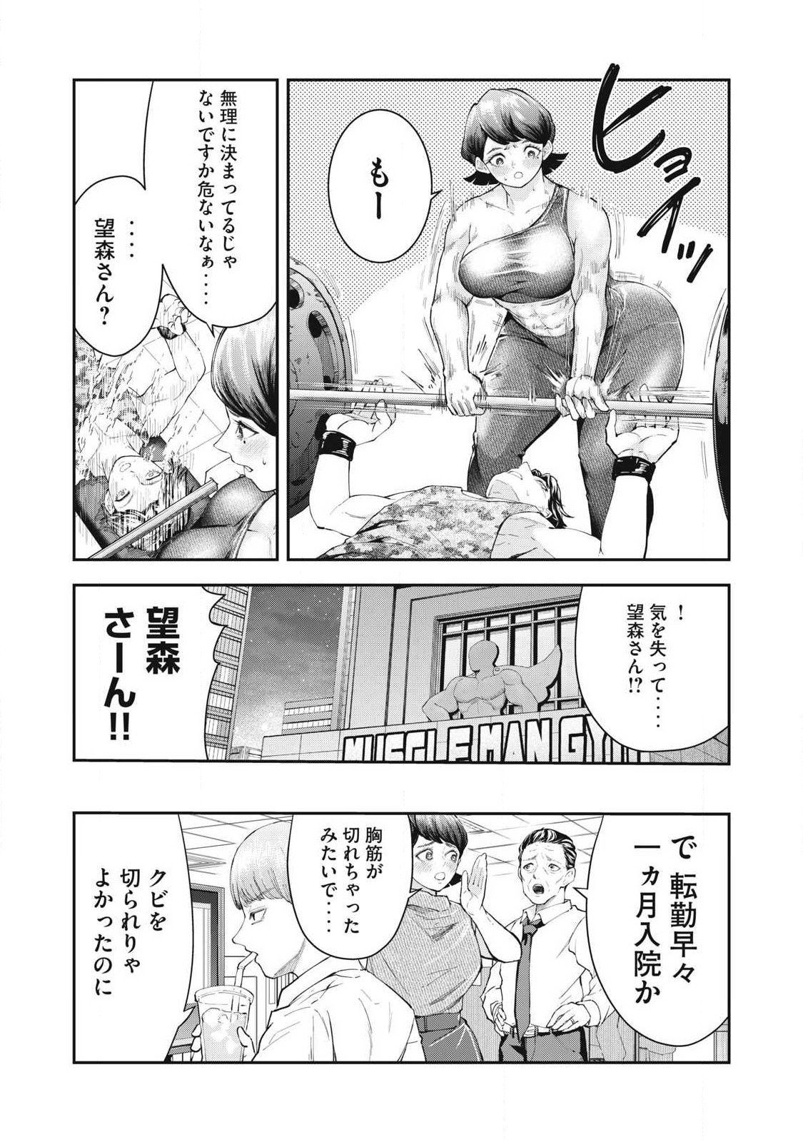 MADE IN YAMATO - Chapter 6 - Page 21