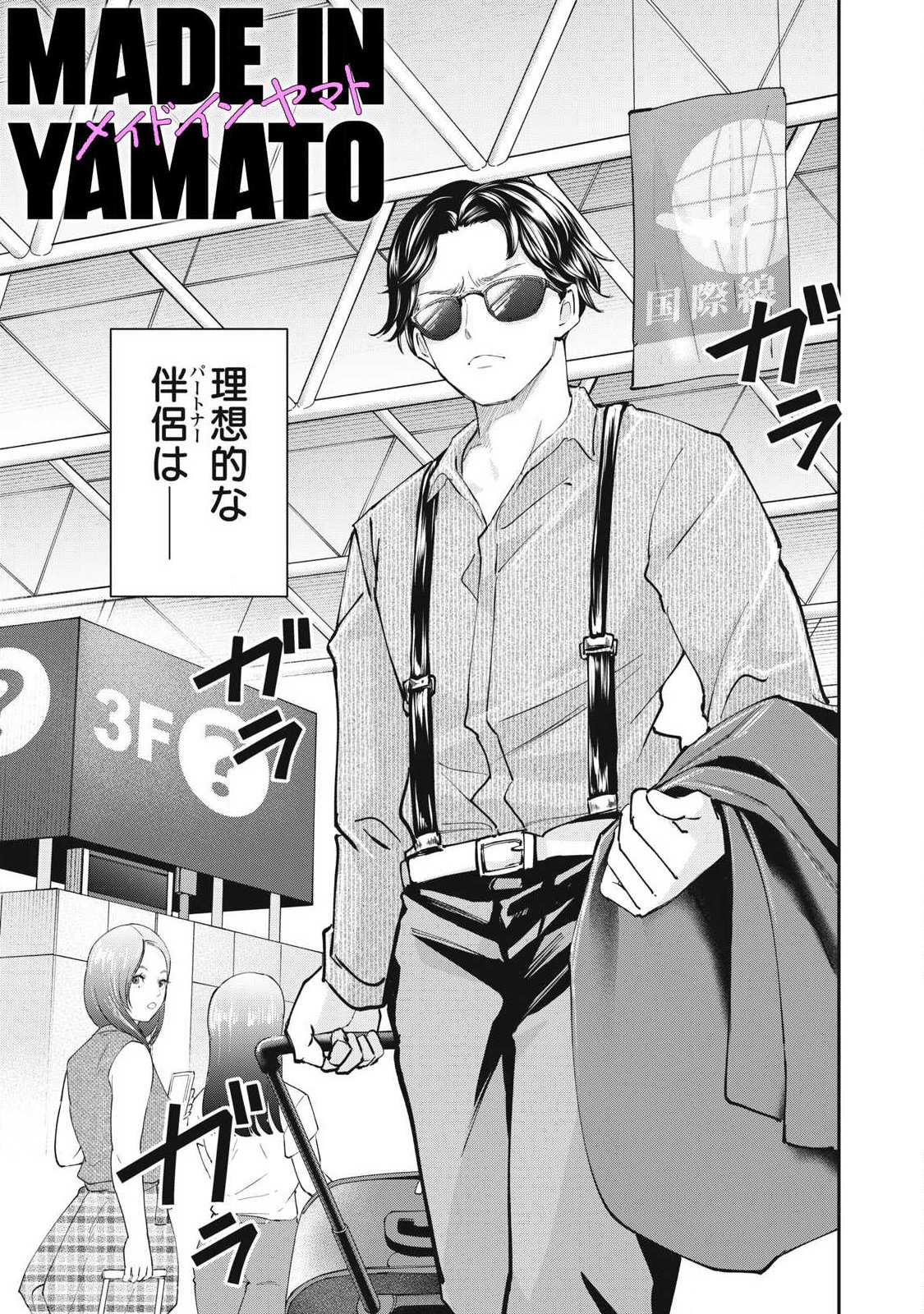 MADE IN YAMATO - Chapter 6 - Page 3