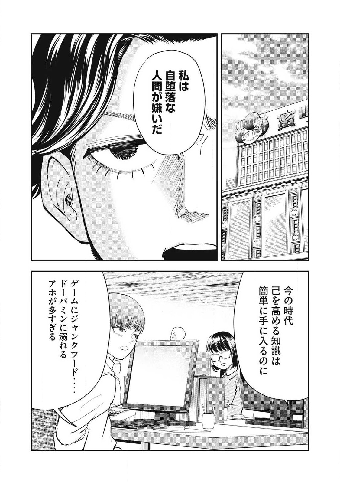MADE IN YAMATO - Chapter 6 - Page 4