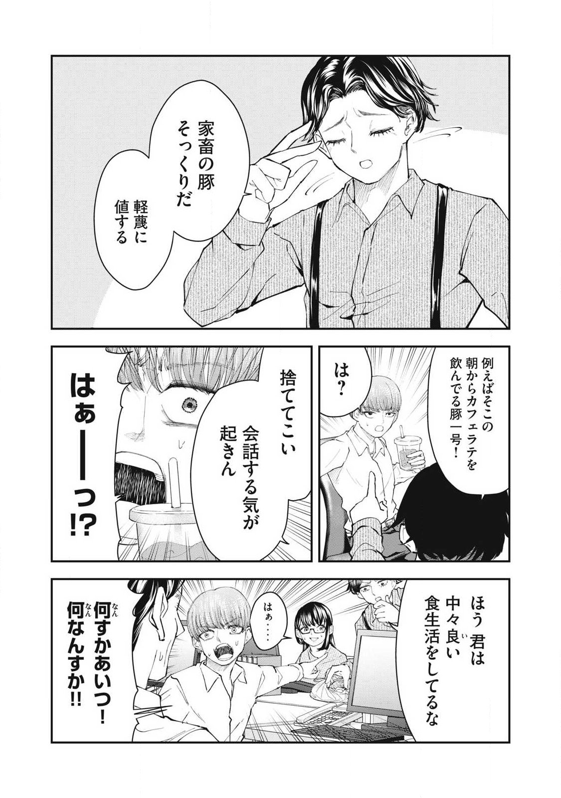 MADE IN YAMATO - Chapter 6 - Page 5