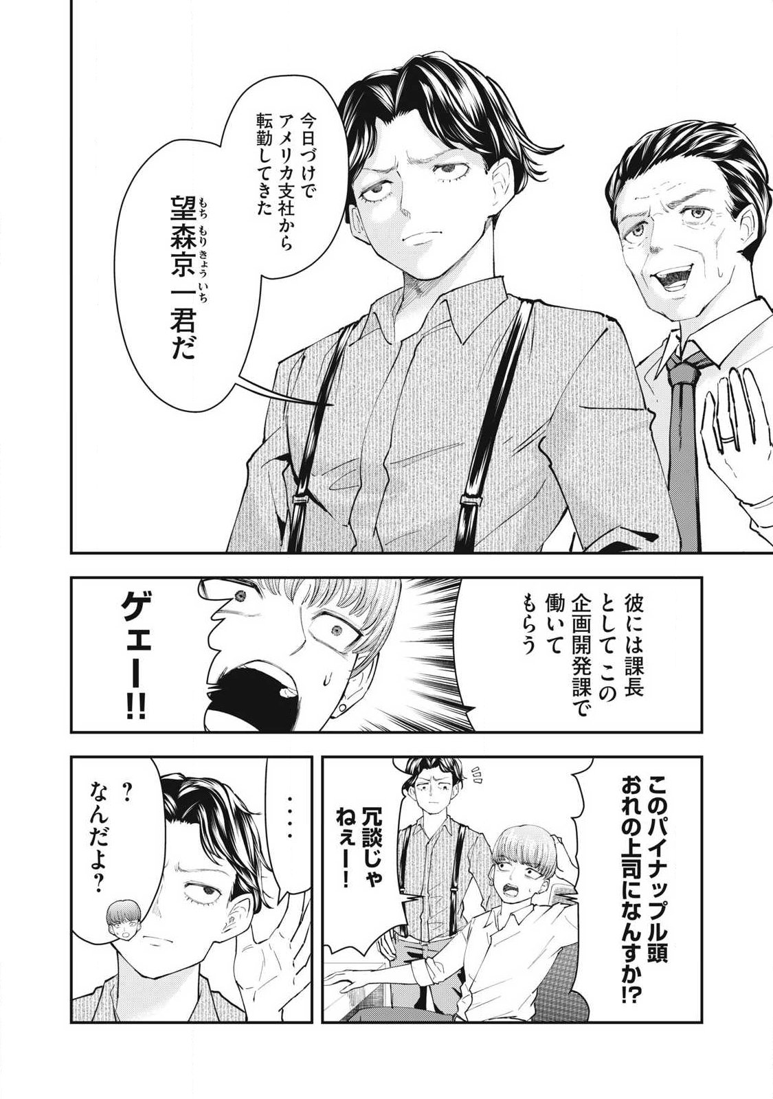 MADE IN YAMATO - Chapter 6 - Page 6