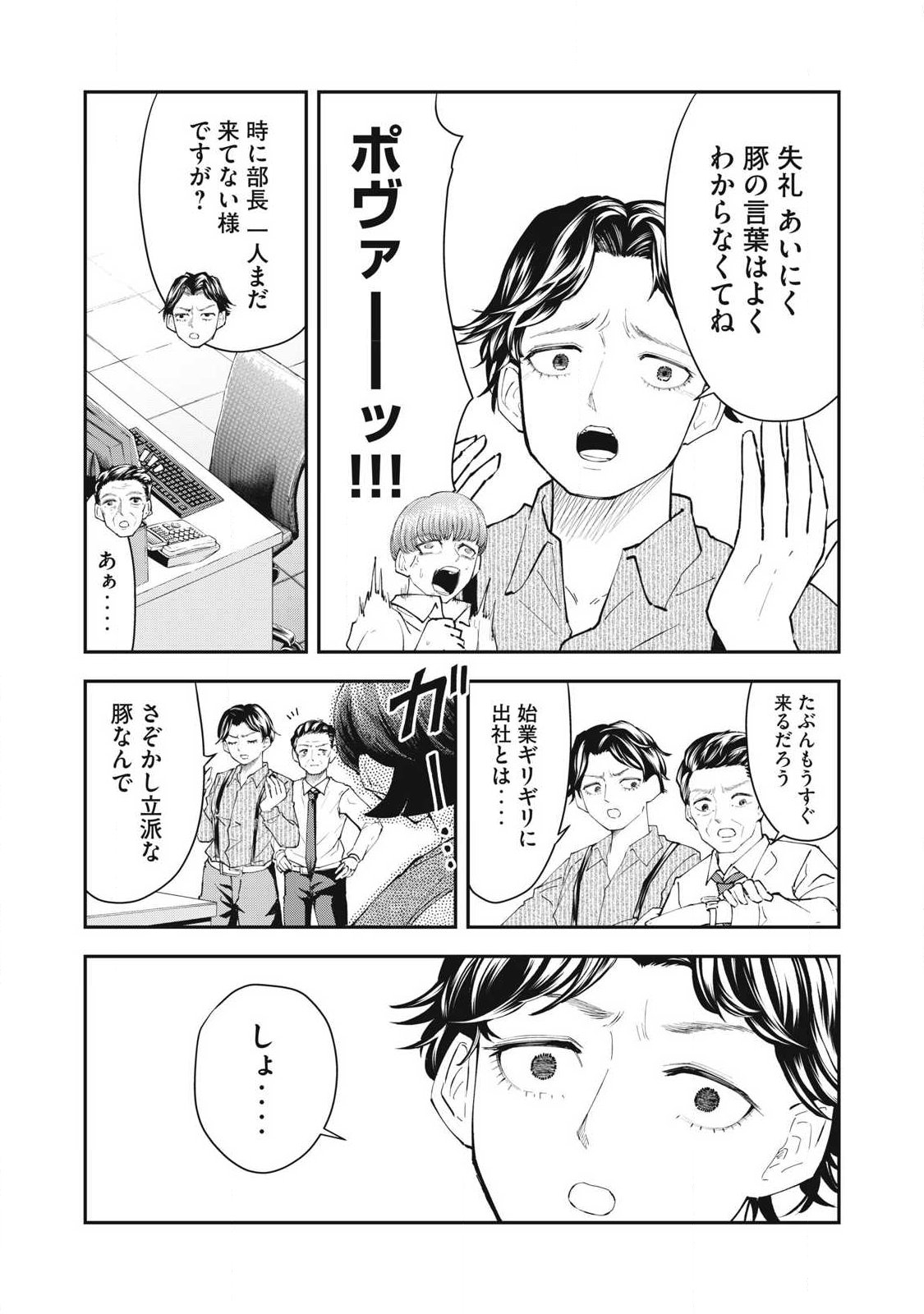 MADE IN YAMATO - Chapter 6 - Page 7