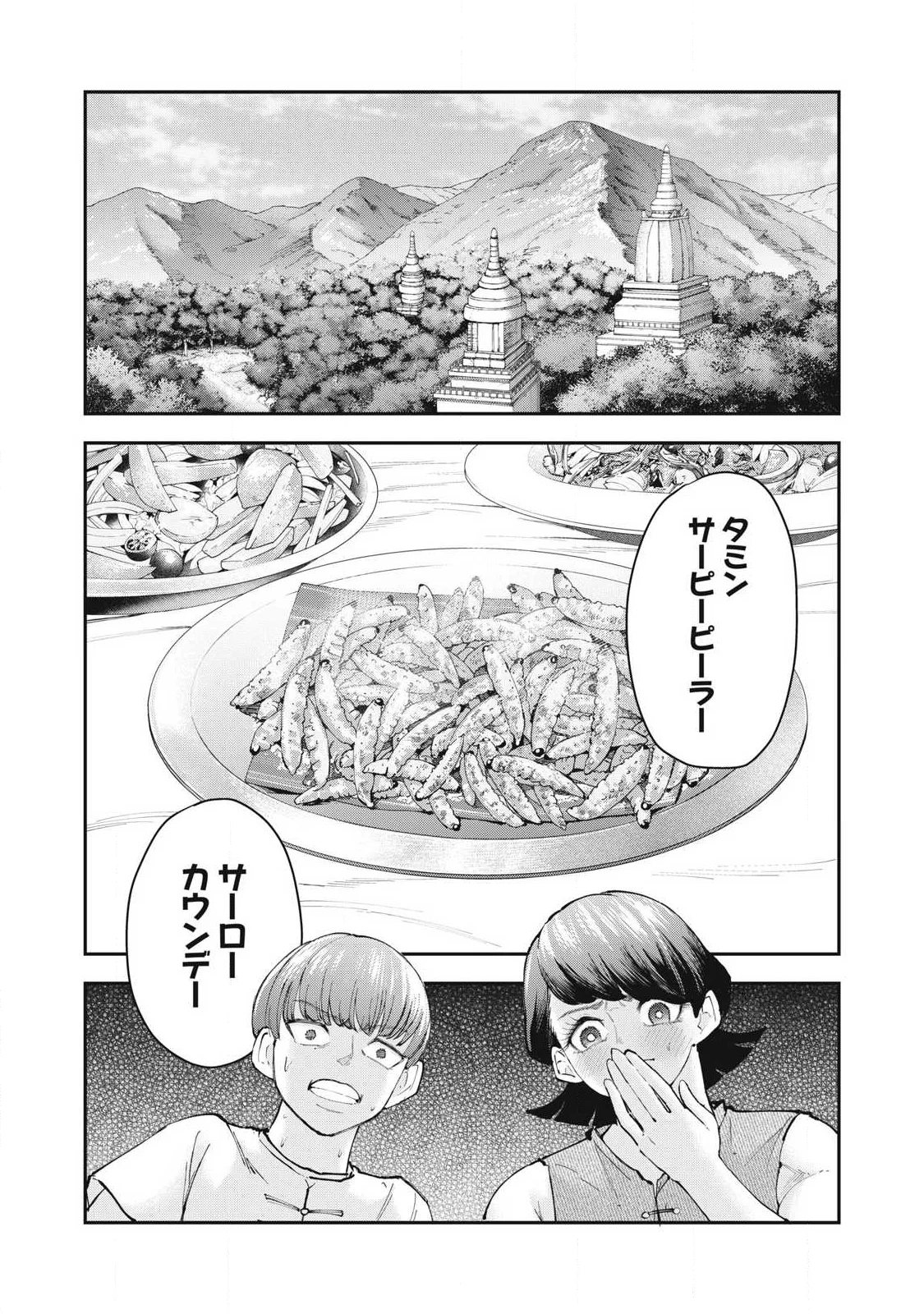 MADE IN YAMATO - Chapter 7 - Page 1