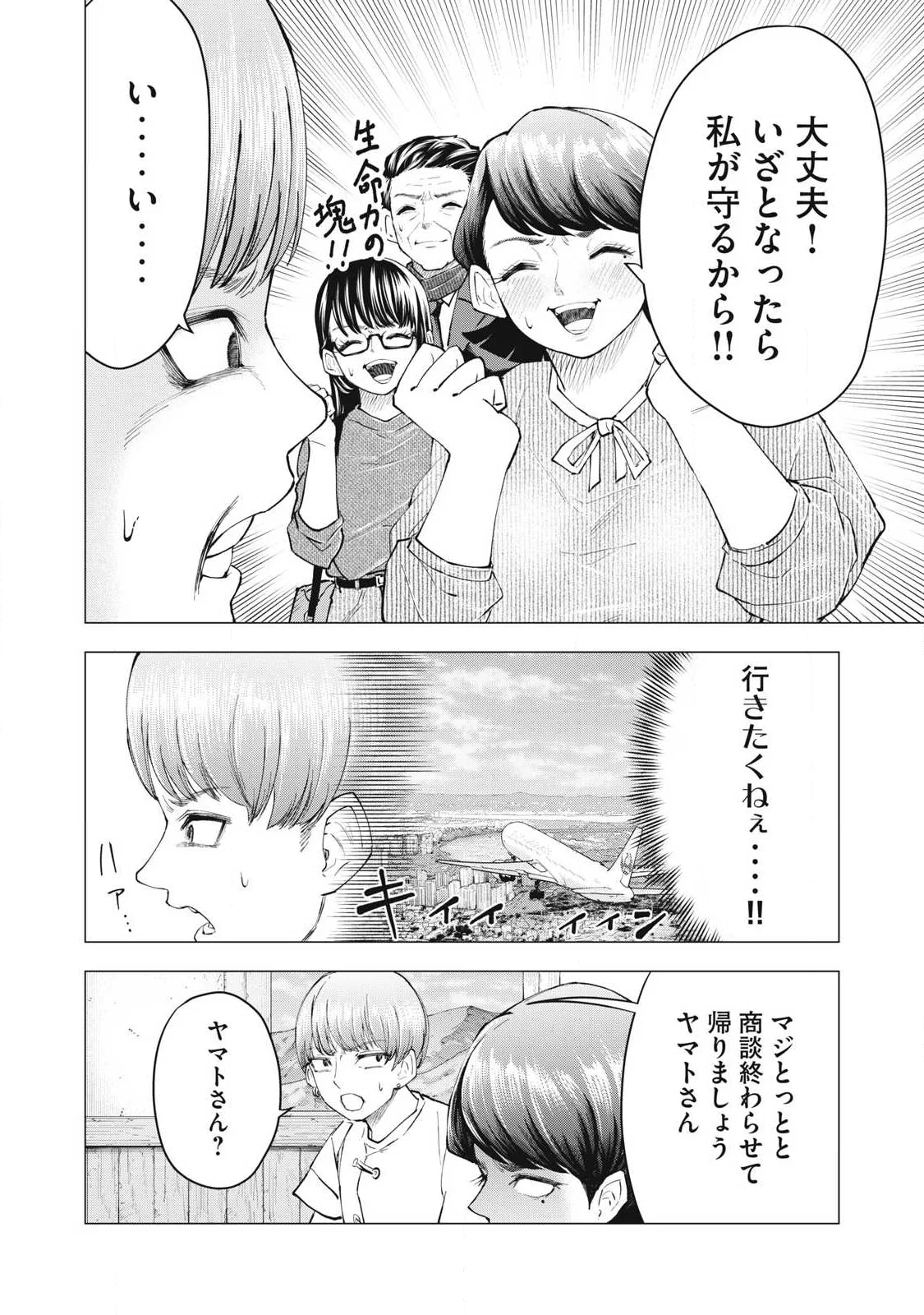 MADE IN YAMATO - Chapter 7 - Page 10