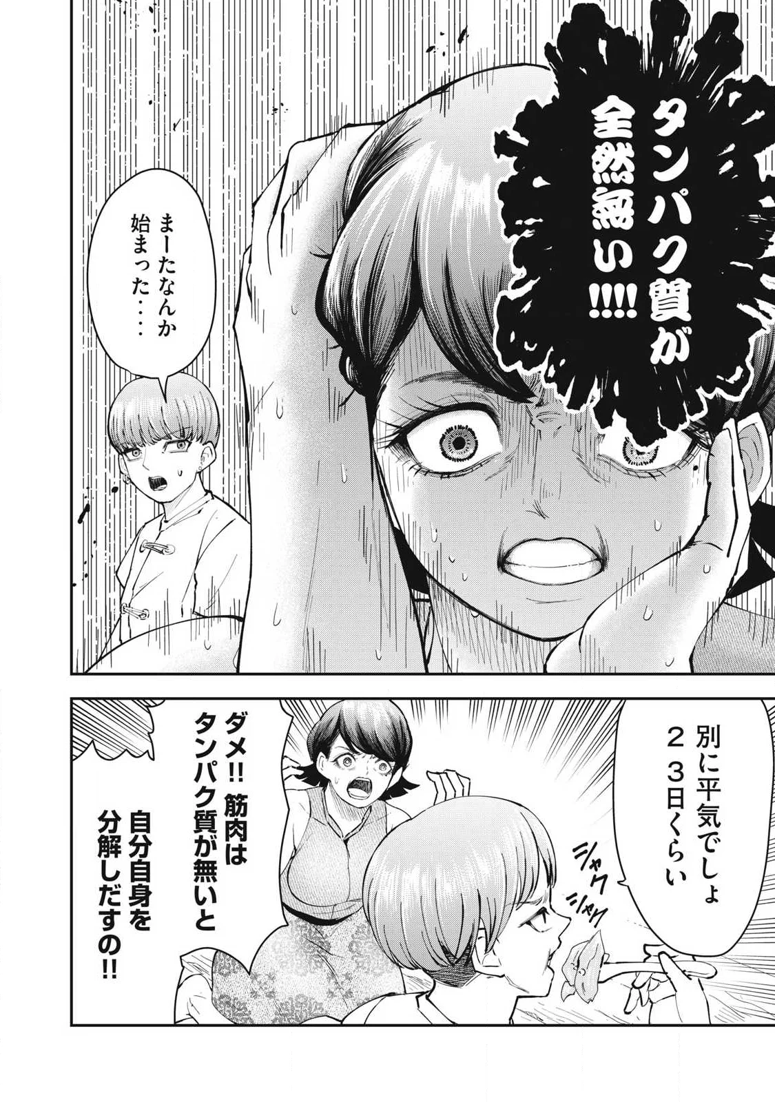 MADE IN YAMATO - Chapter 7 - Page 12