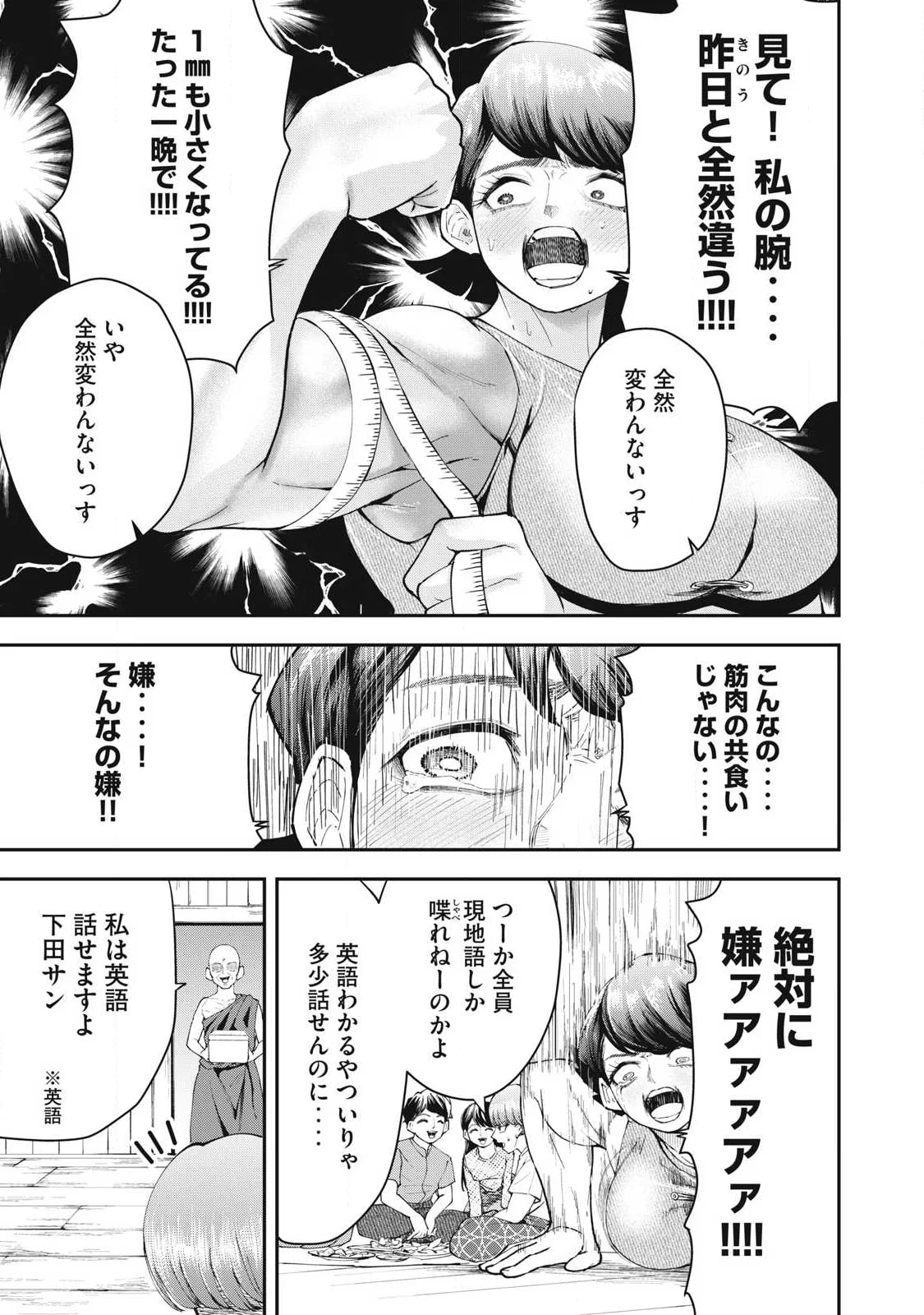 MADE IN YAMATO - Chapter 7 - Page 13