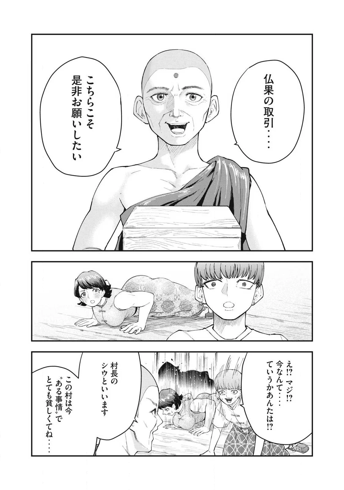 MADE IN YAMATO - Chapter 7 - Page 14