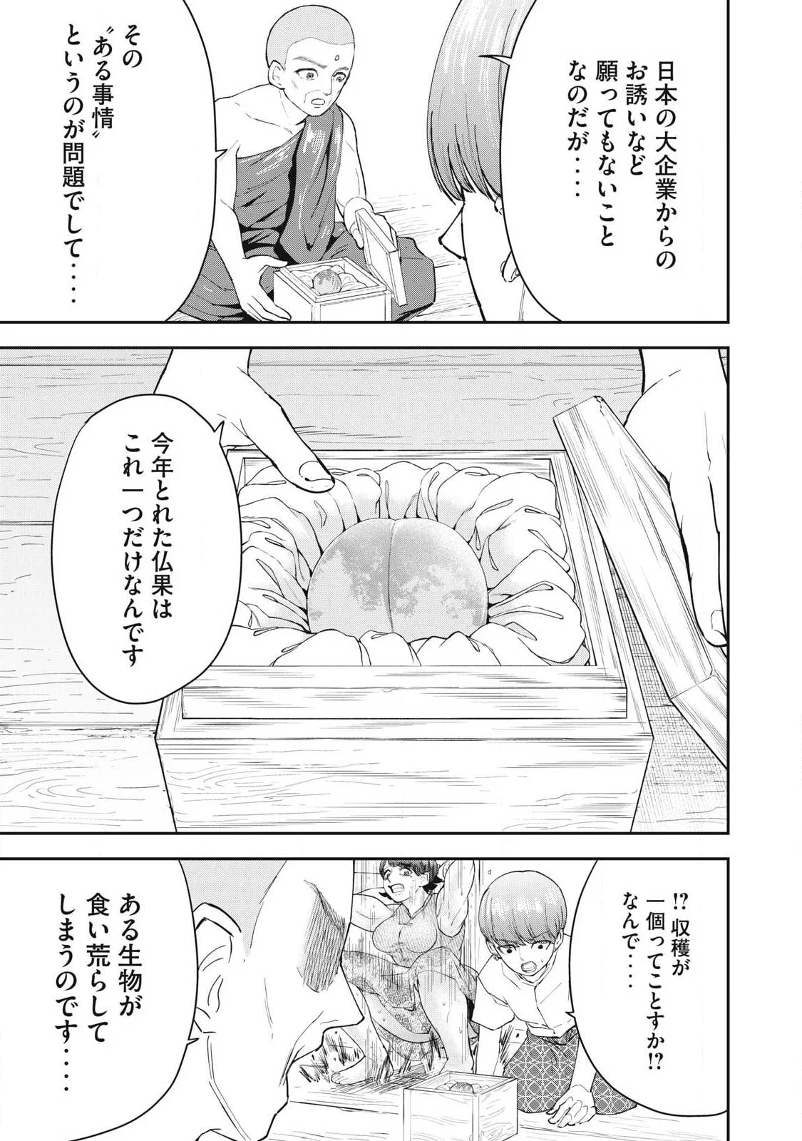 MADE IN YAMATO - Chapter 7 - Page 15