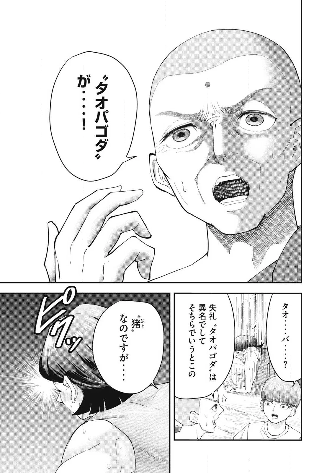 MADE IN YAMATO - Chapter 7 - Page 16