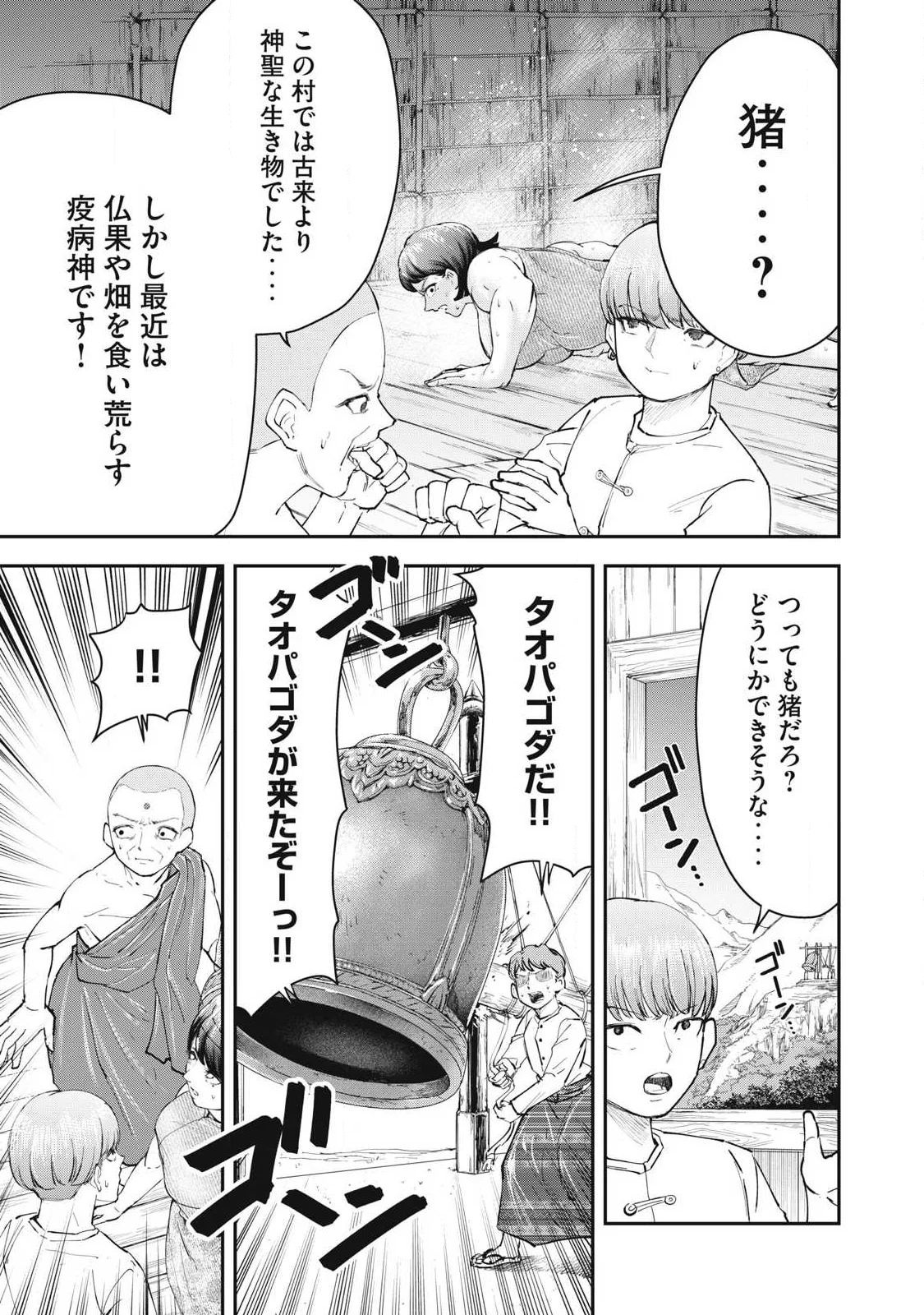 MADE IN YAMATO - Chapter 7 - Page 17