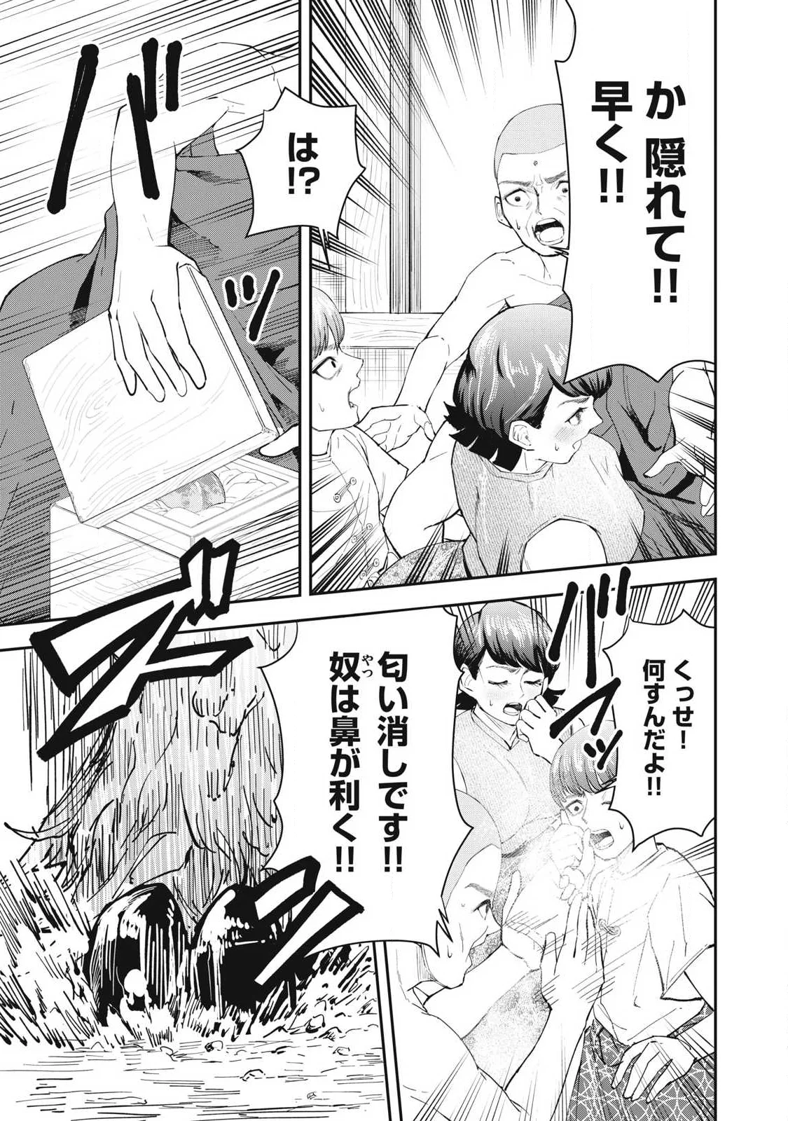 MADE IN YAMATO - Chapter 7 - Page 18