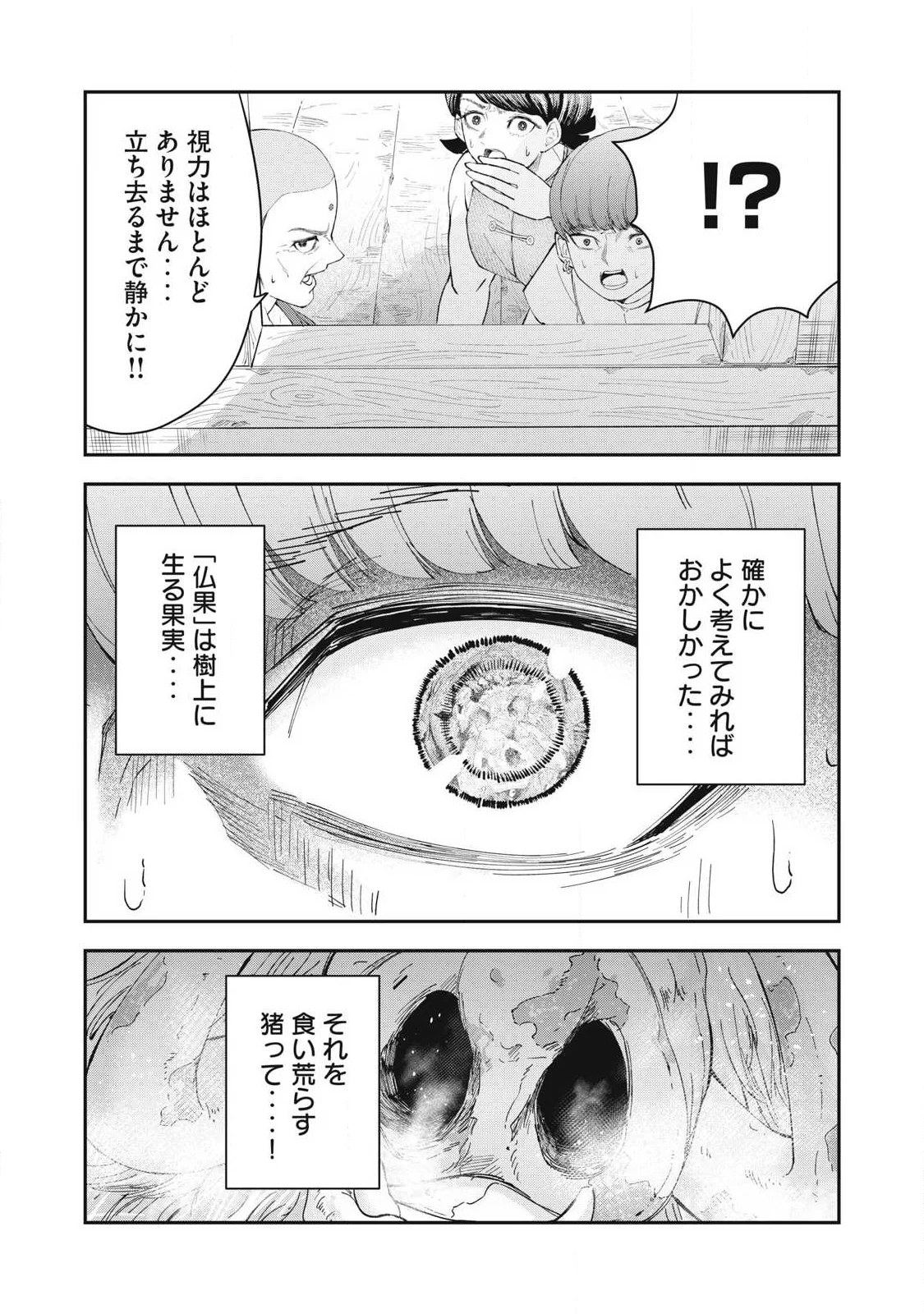 MADE IN YAMATO - Chapter 7 - Page 19