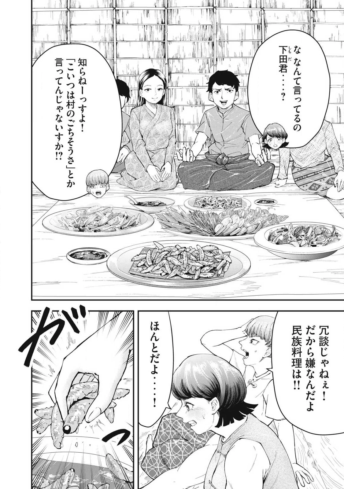 MADE IN YAMATO - Chapter 7 - Page 2