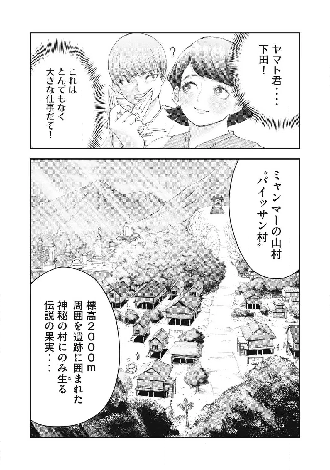 MADE IN YAMATO - Chapter 7 - Page 4
