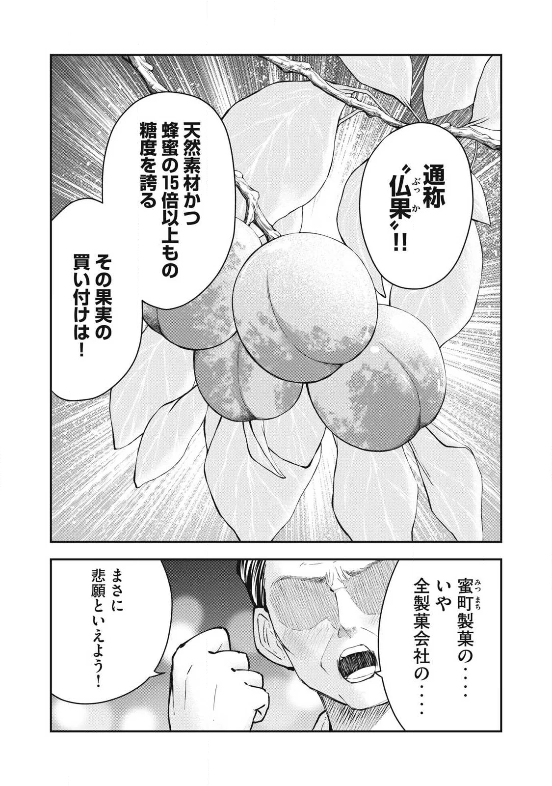 MADE IN YAMATO - Chapter 7 - Page 5