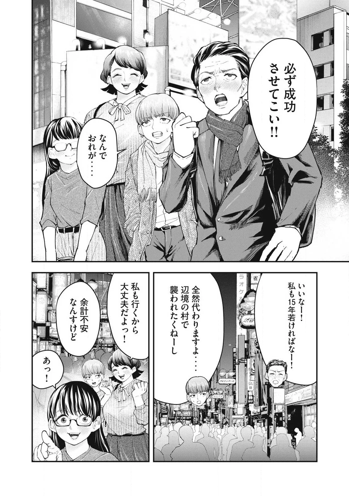 MADE IN YAMATO - Chapter 7 - Page 6