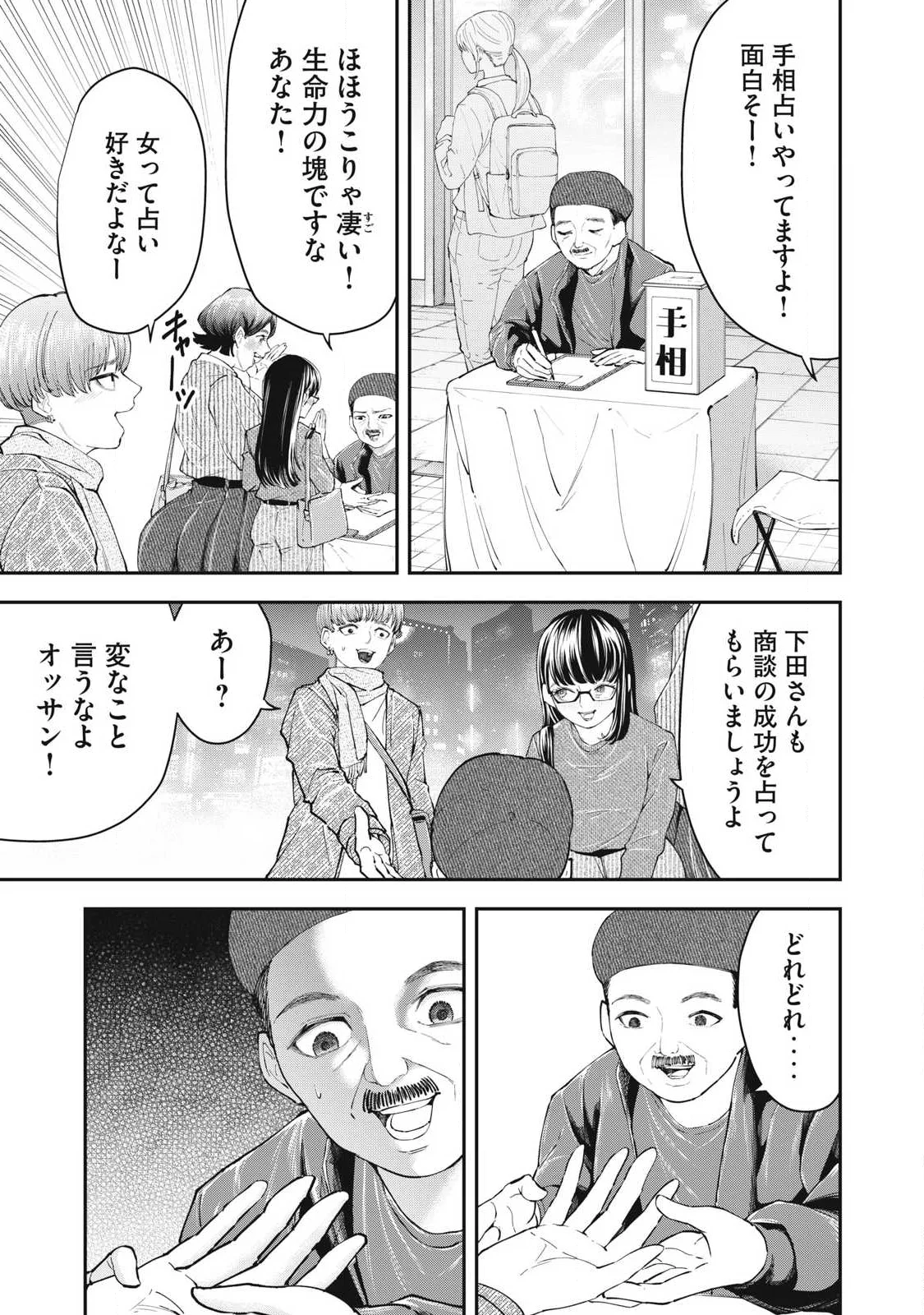 MADE IN YAMATO - Chapter 7 - Page 7
