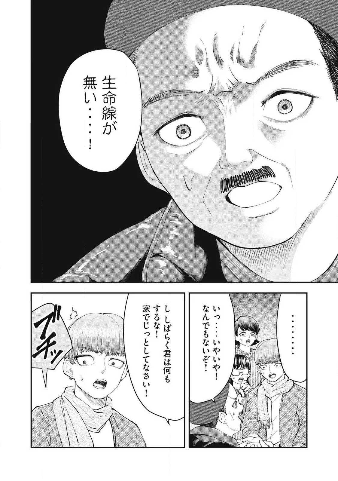 MADE IN YAMATO - Chapter 7 - Page 8