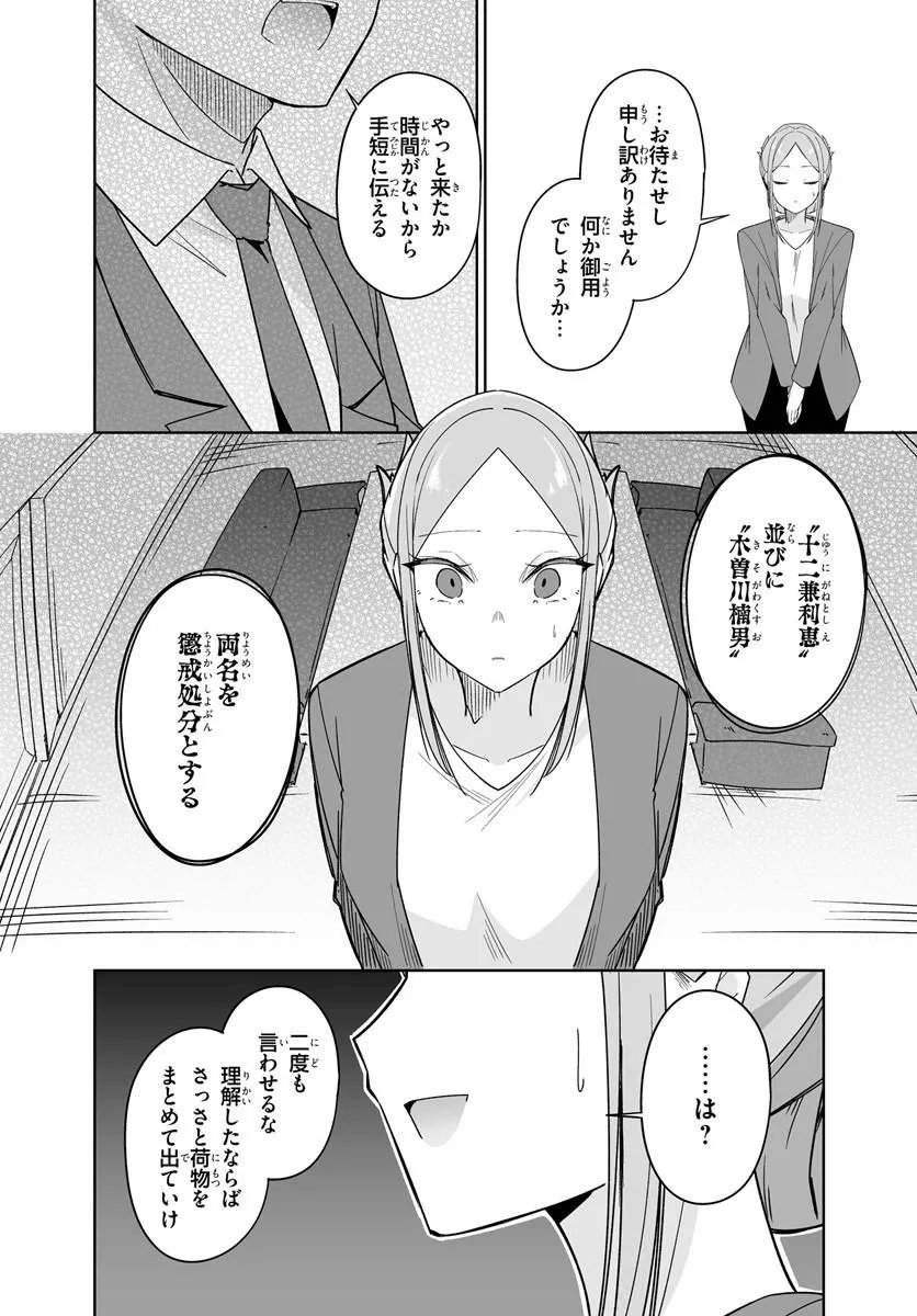 After Being Mocked for Being a Sideline Editor, I Ended up Living With Twin High School Girls - Chapter 13.2 - Page 1