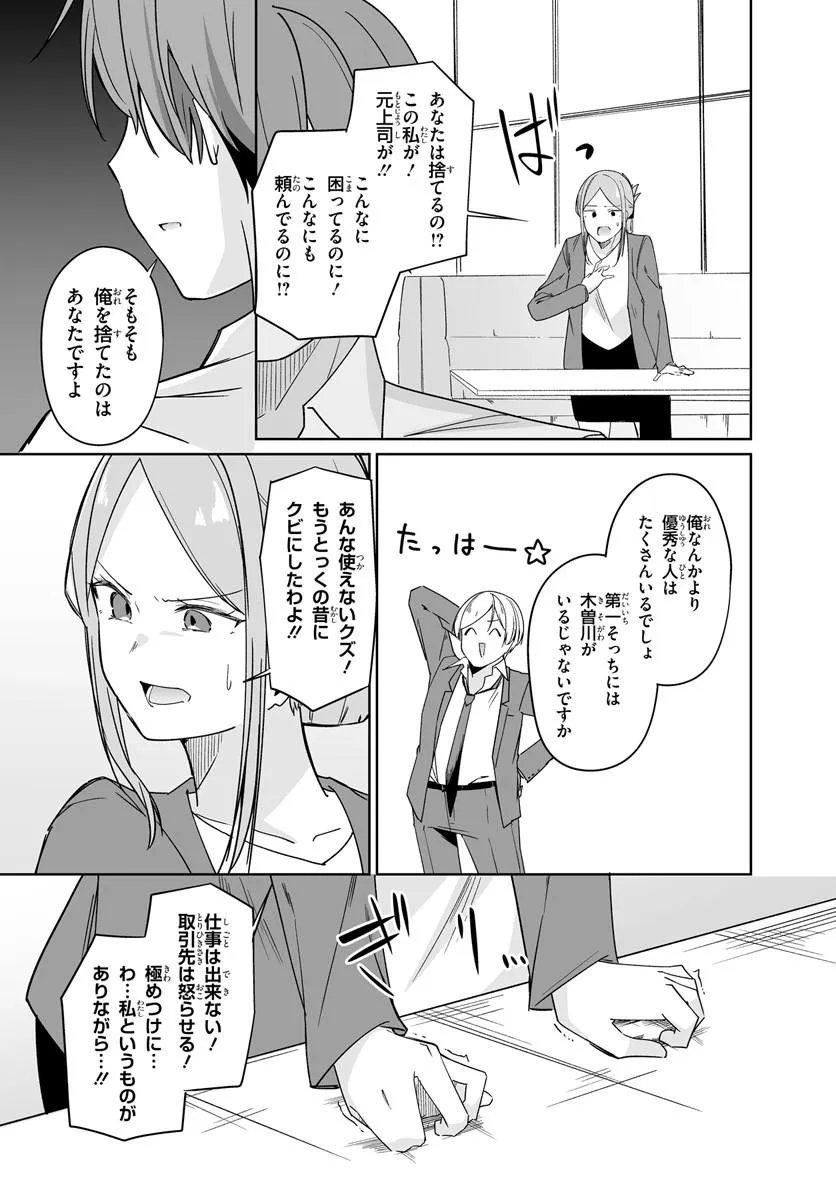 After Being Mocked for Being a Sideline Editor, I Ended up Living With Twin High School Girls - Chapter 13.2 - Page 10
