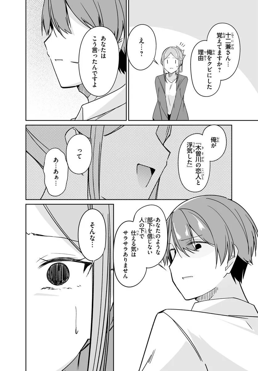 After Being Mocked for Being a Sideline Editor, I Ended up Living With Twin High School Girls - Chapter 13.2 - Page 11