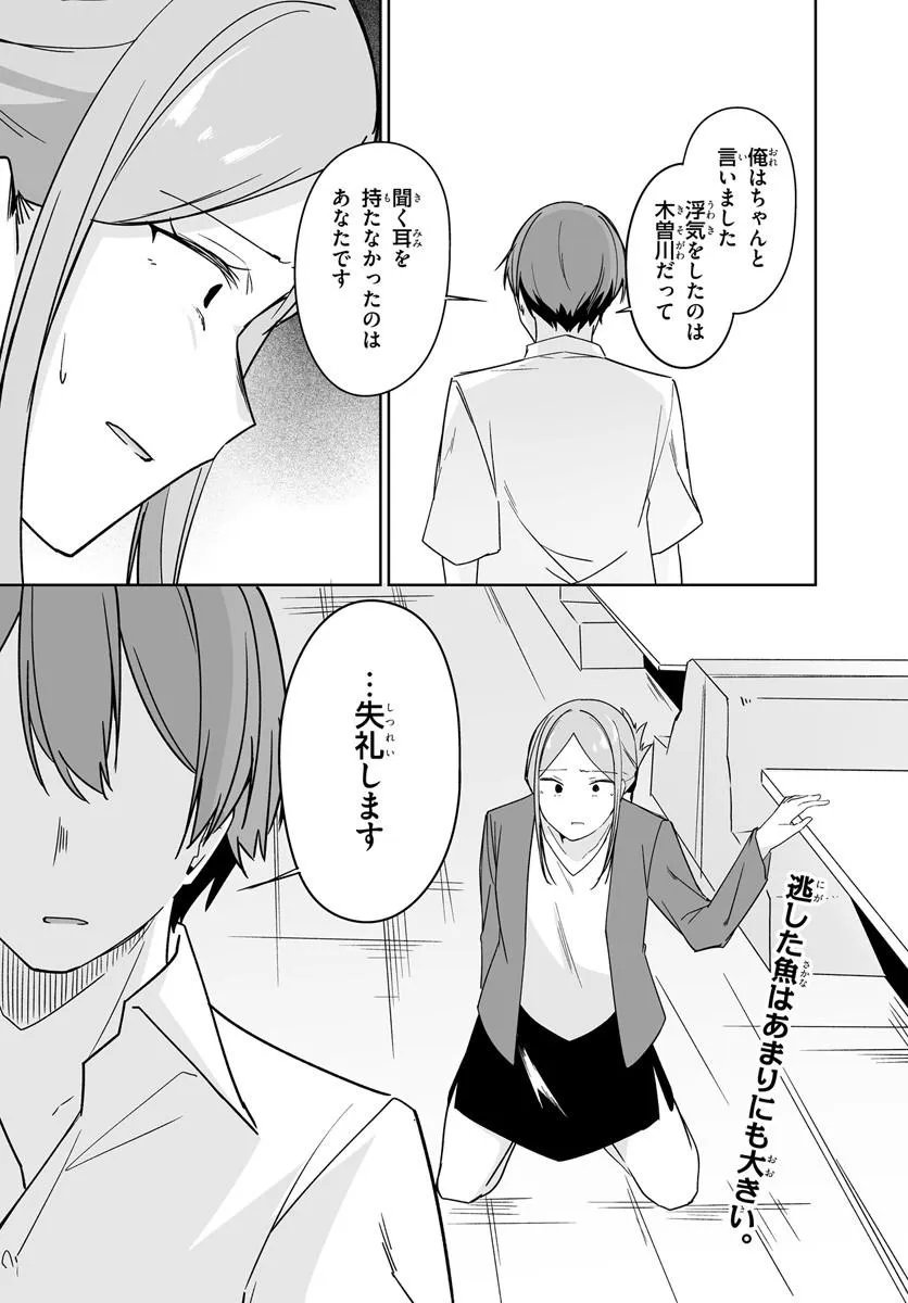 After Being Mocked for Being a Sideline Editor, I Ended up Living With Twin High School Girls - Chapter 13.2 - Page 12