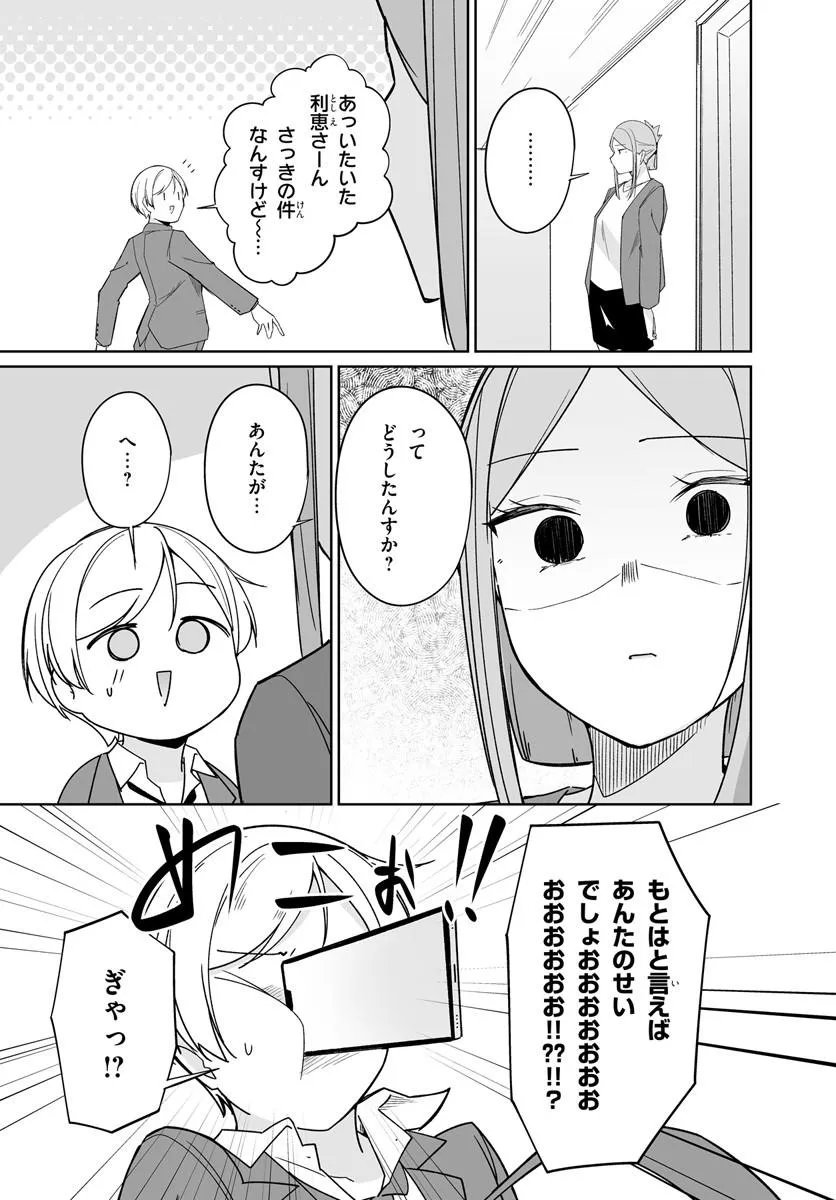 After Being Mocked for Being a Sideline Editor, I Ended up Living With Twin High School Girls - Chapter 13.2 - Page 2
