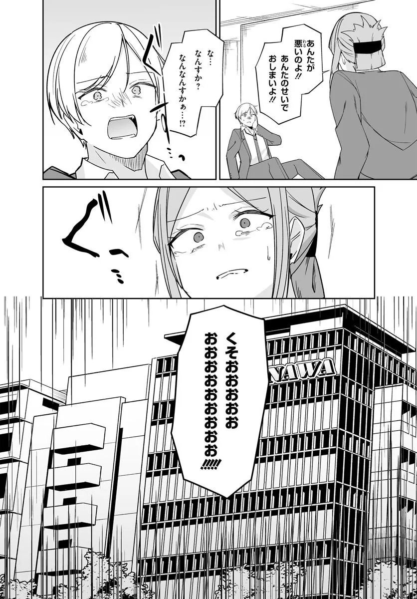After Being Mocked for Being a Sideline Editor, I Ended up Living With Twin High School Girls - Chapter 13.2 - Page 3