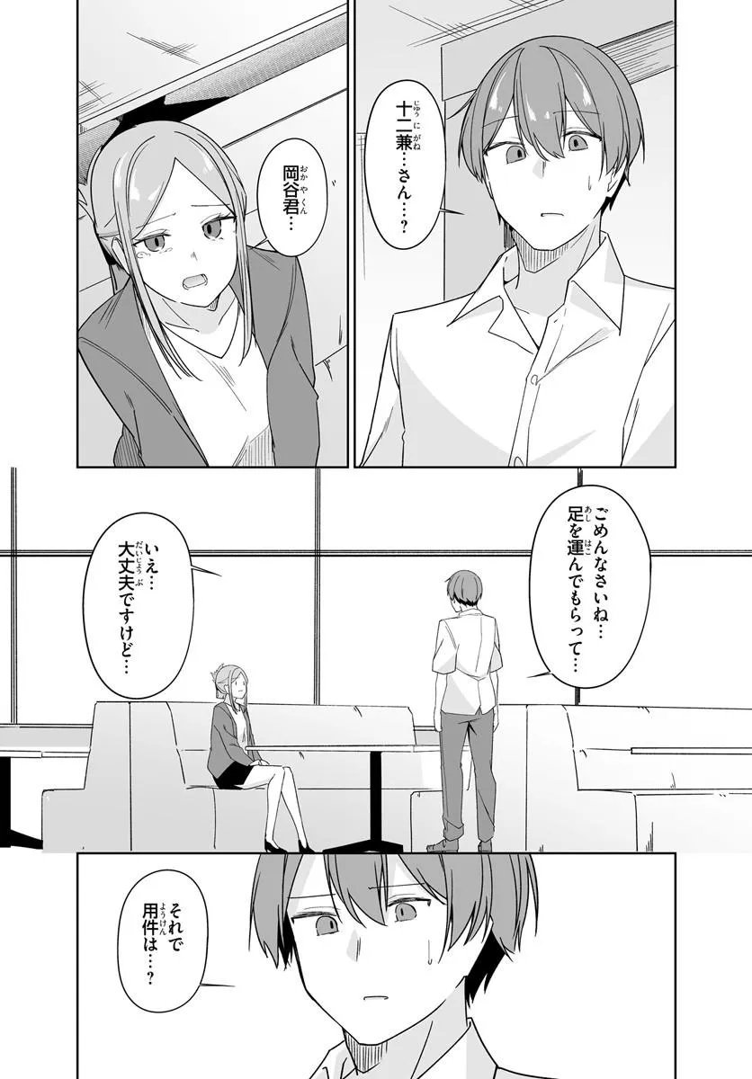 After Being Mocked for Being a Sideline Editor, I Ended up Living With Twin High School Girls - Chapter 13.2 - Page 4