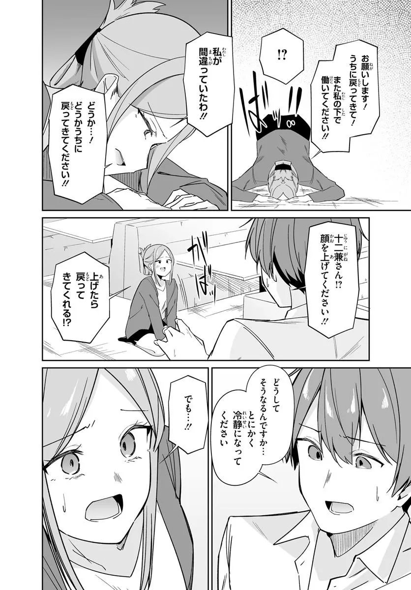 After Being Mocked for Being a Sideline Editor, I Ended up Living With Twin High School Girls - Chapter 13.2 - Page 5