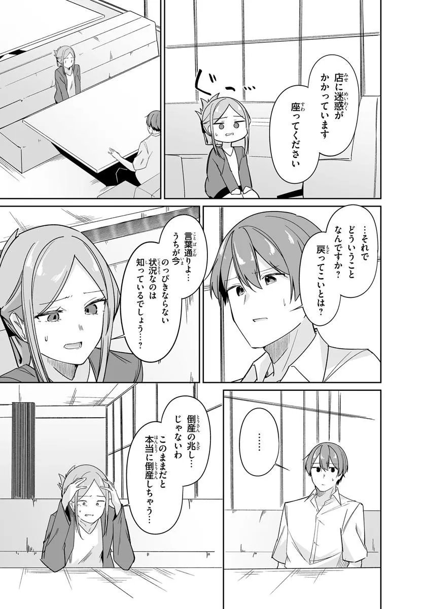 After Being Mocked for Being a Sideline Editor, I Ended up Living With Twin High School Girls - Chapter 13.2 - Page 6