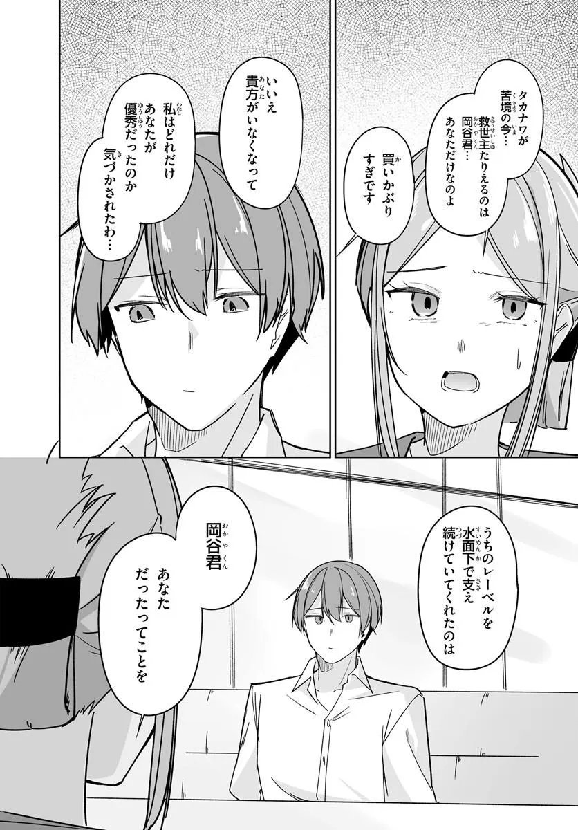 After Being Mocked for Being a Sideline Editor, I Ended up Living With Twin High School Girls - Chapter 13.2 - Page 7