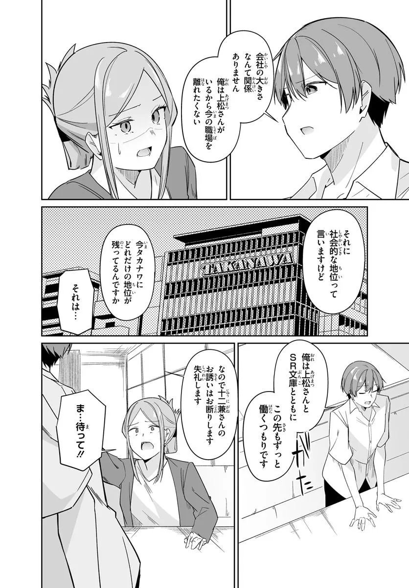 After Being Mocked for Being a Sideline Editor, I Ended up Living With Twin High School Girls - Chapter 13.2 - Page 9
