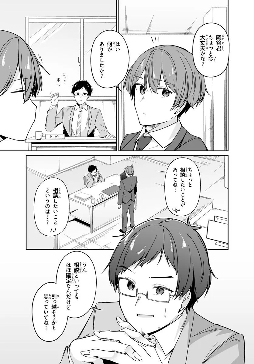 After Being Mocked for Being a Sideline Editor, I Ended up Living With Twin High School Girls - Chapter 14.1 - Page 1