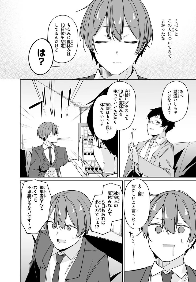 After Being Mocked for Being a Sideline Editor, I Ended up Living With Twin High School Girls - Chapter 14.1 - Page 10