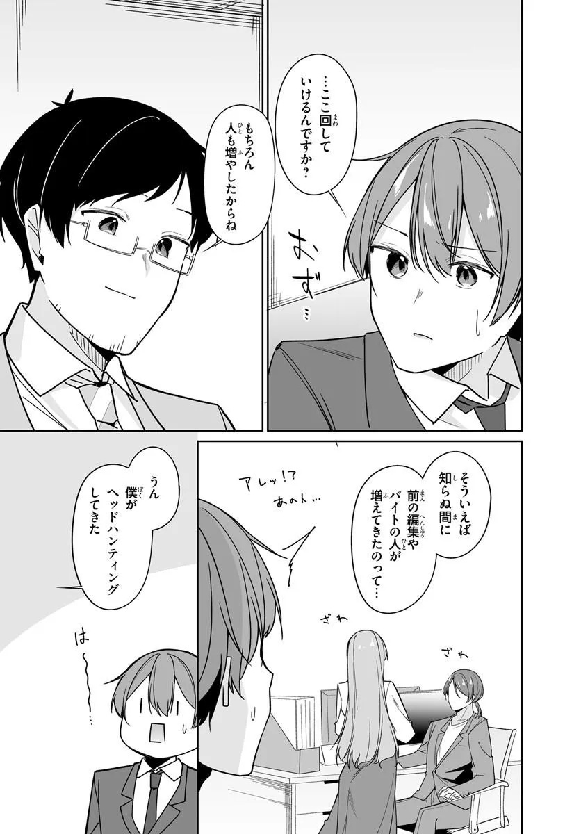 After Being Mocked for Being a Sideline Editor, I Ended up Living With Twin High School Girls - Chapter 14.1 - Page 11
